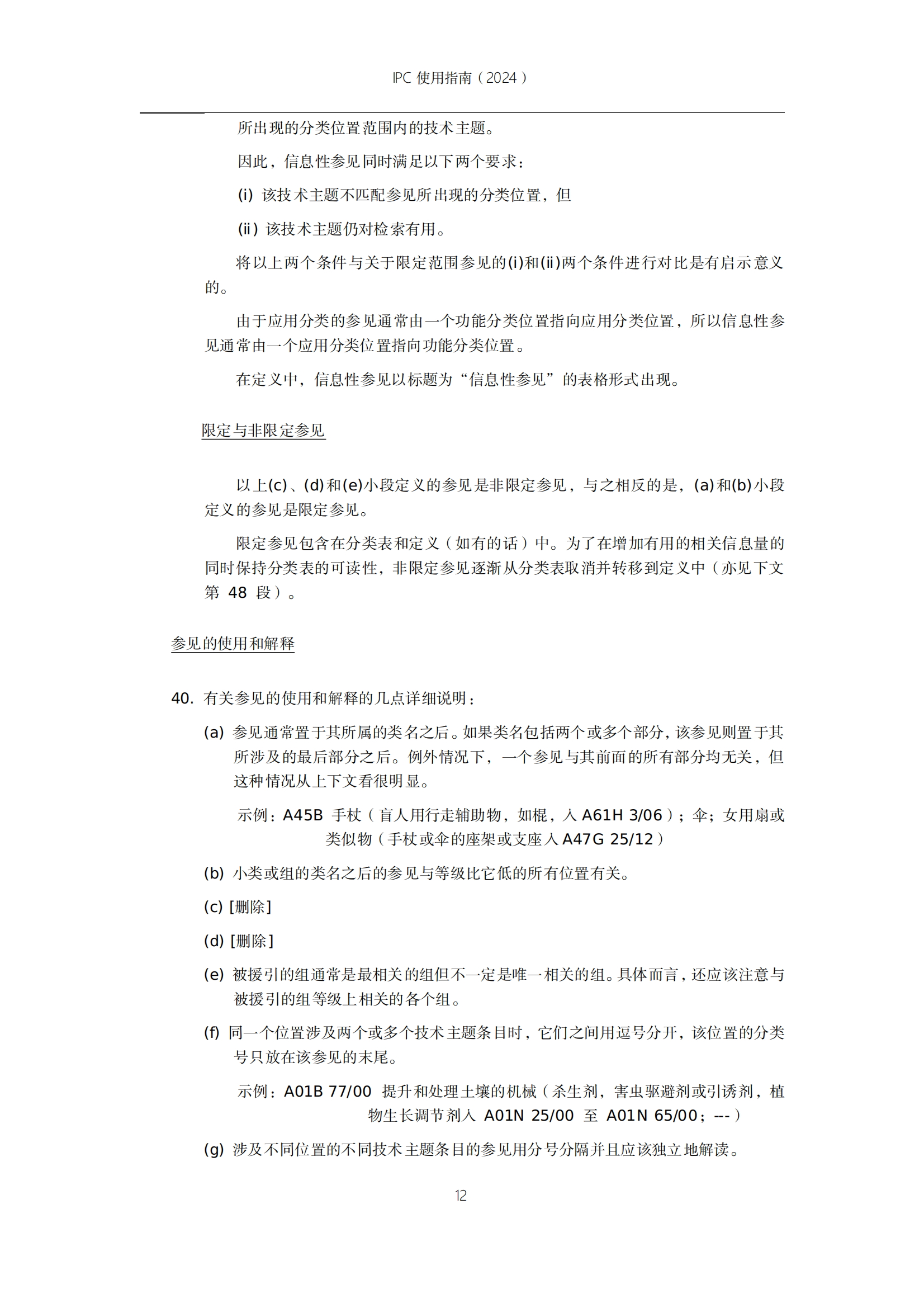 国知局：《国际专利分类使用指南（2024版）》全文发布！