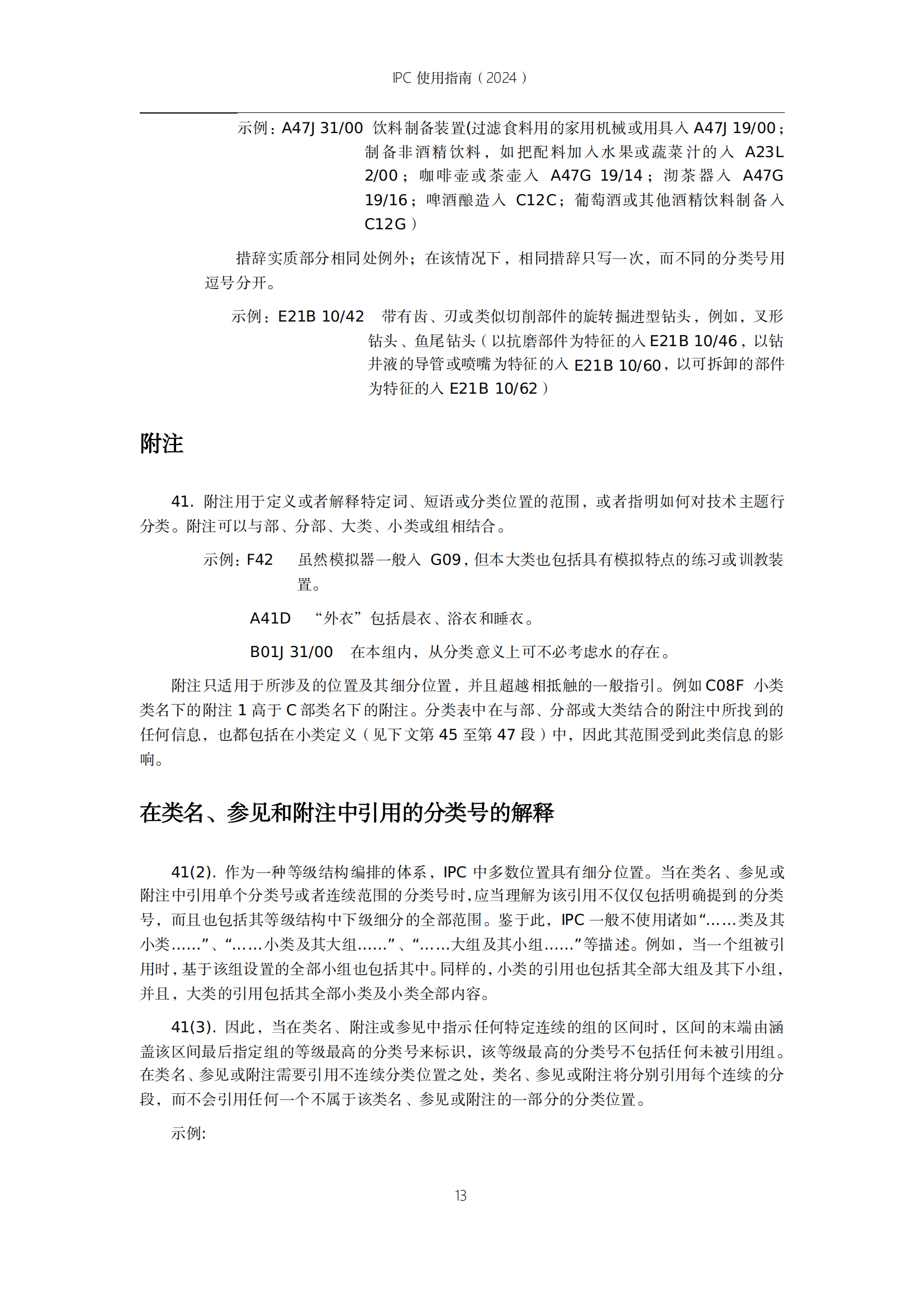 国知局：《国际专利分类使用指南（2024版）》全文发布！