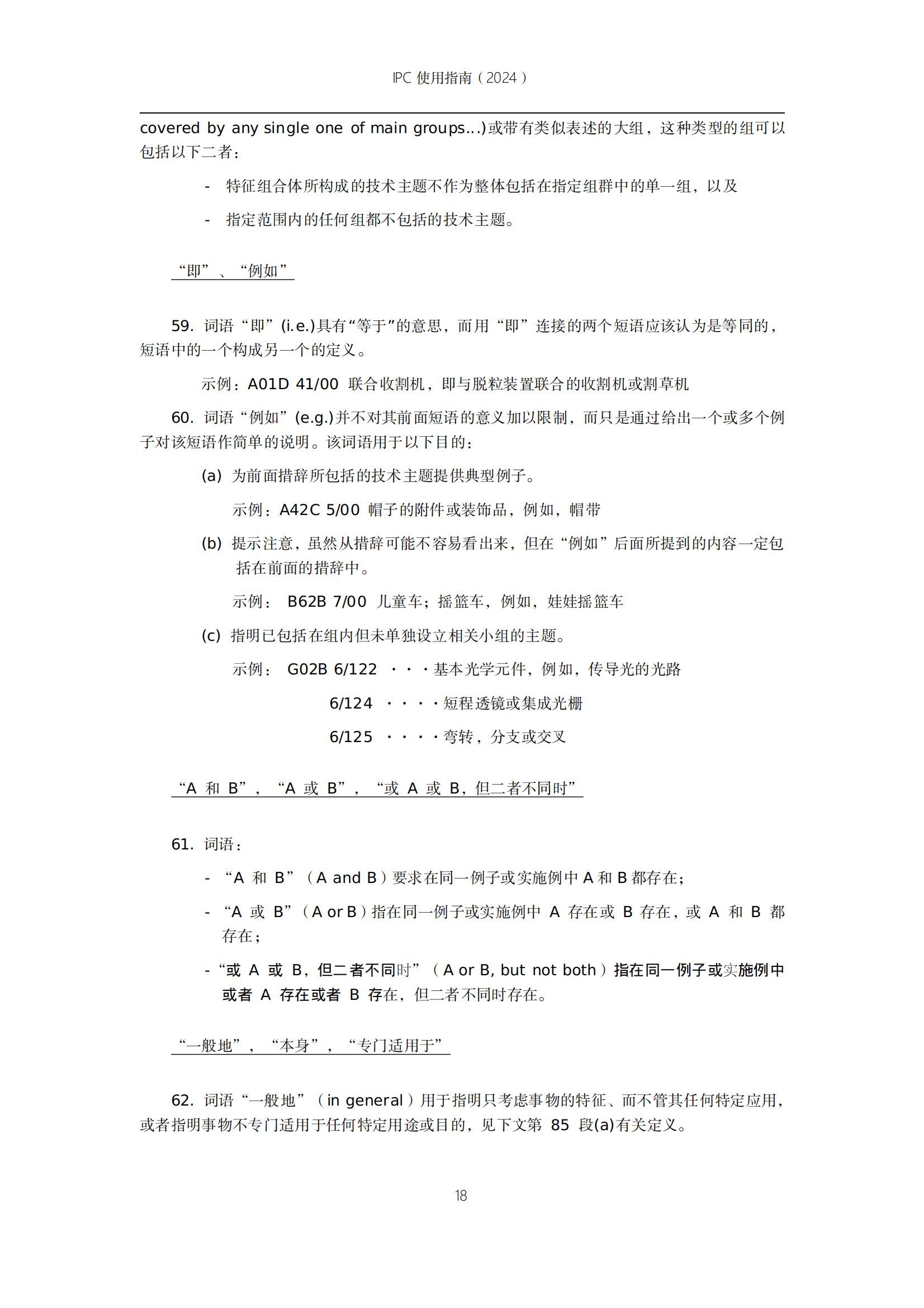 国知局：《国际专利分类使用指南（2024版）》全文发布！