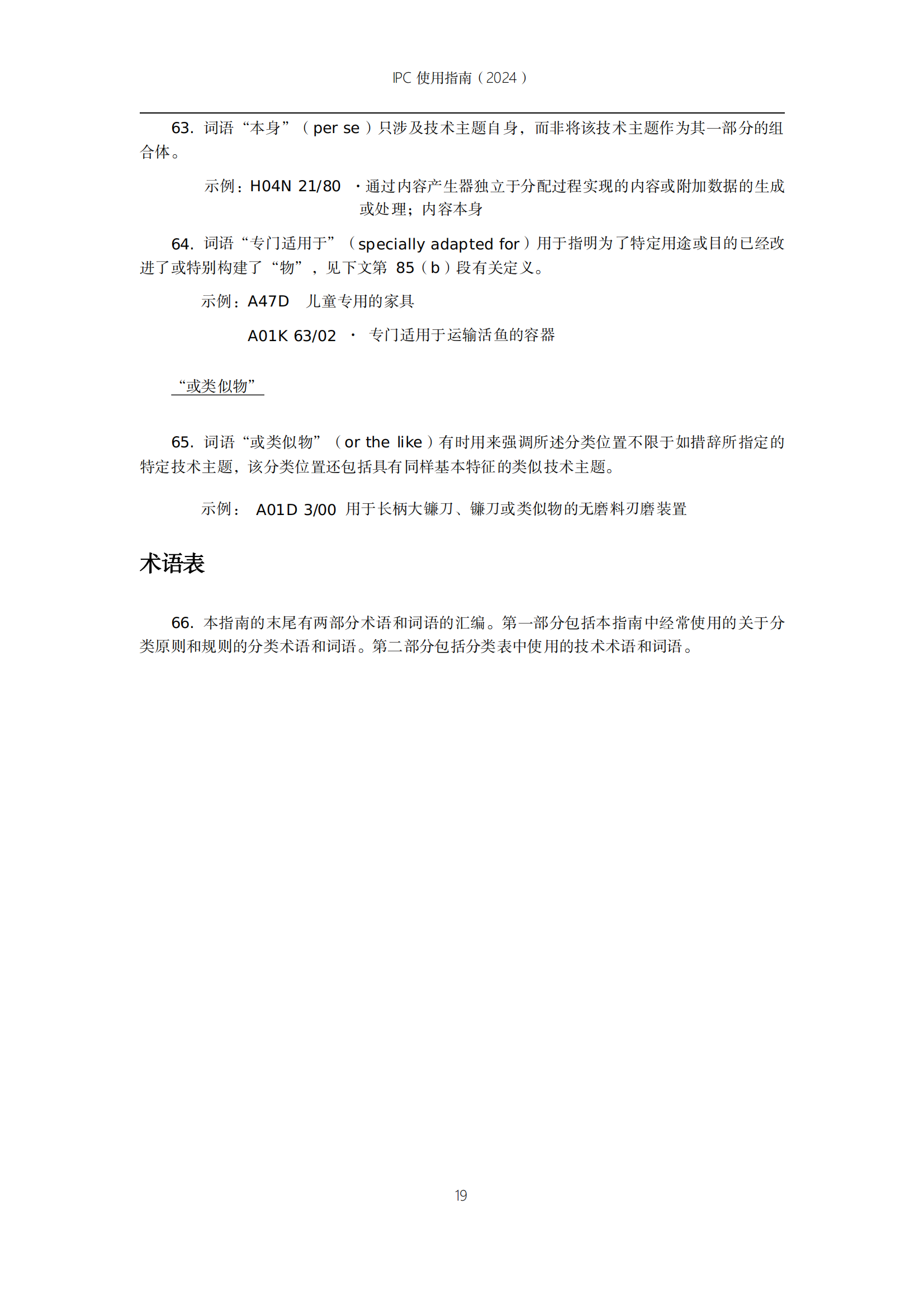 国知局：《国际专利分类使用指南（2024版）》全文发布！