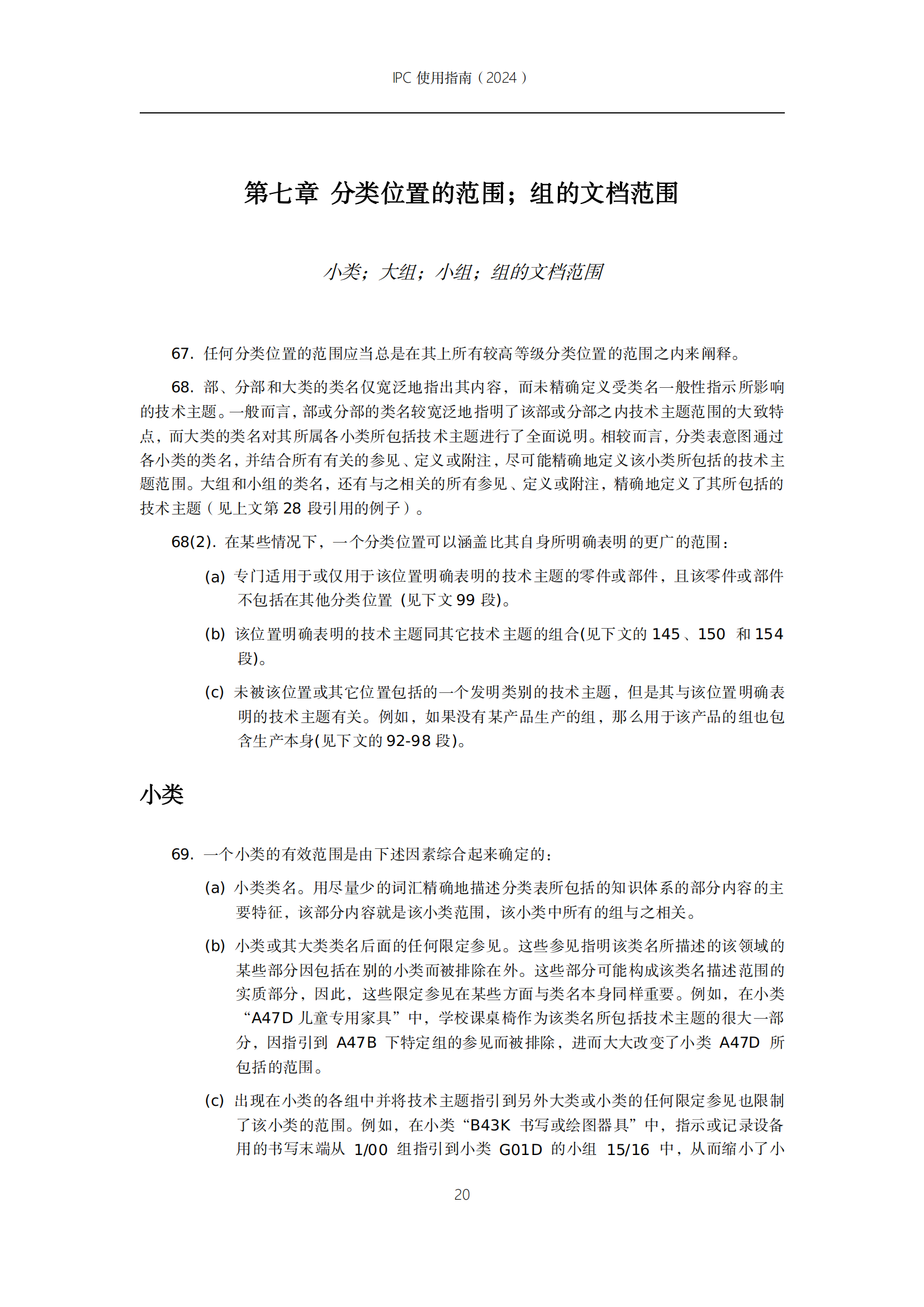 国知局：《国际专利分类使用指南（2024版）》全文发布！