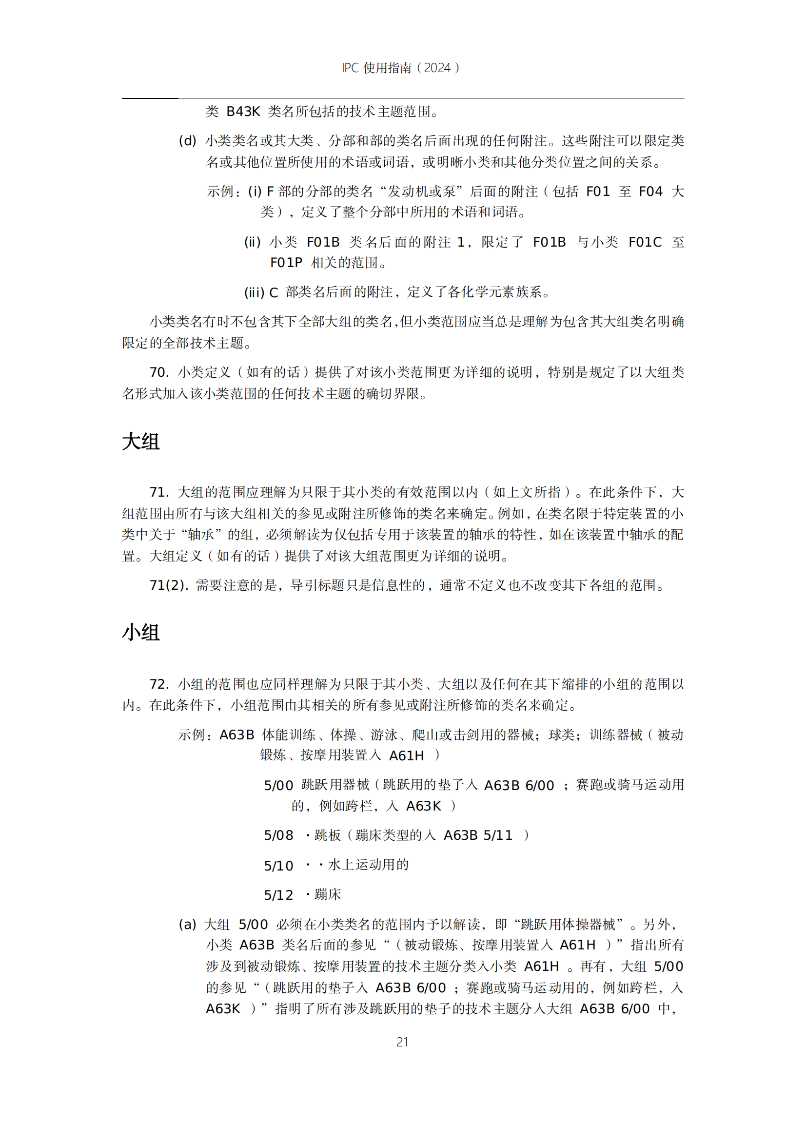 国知局：《国际专利分类使用指南（2024版）》全文发布！