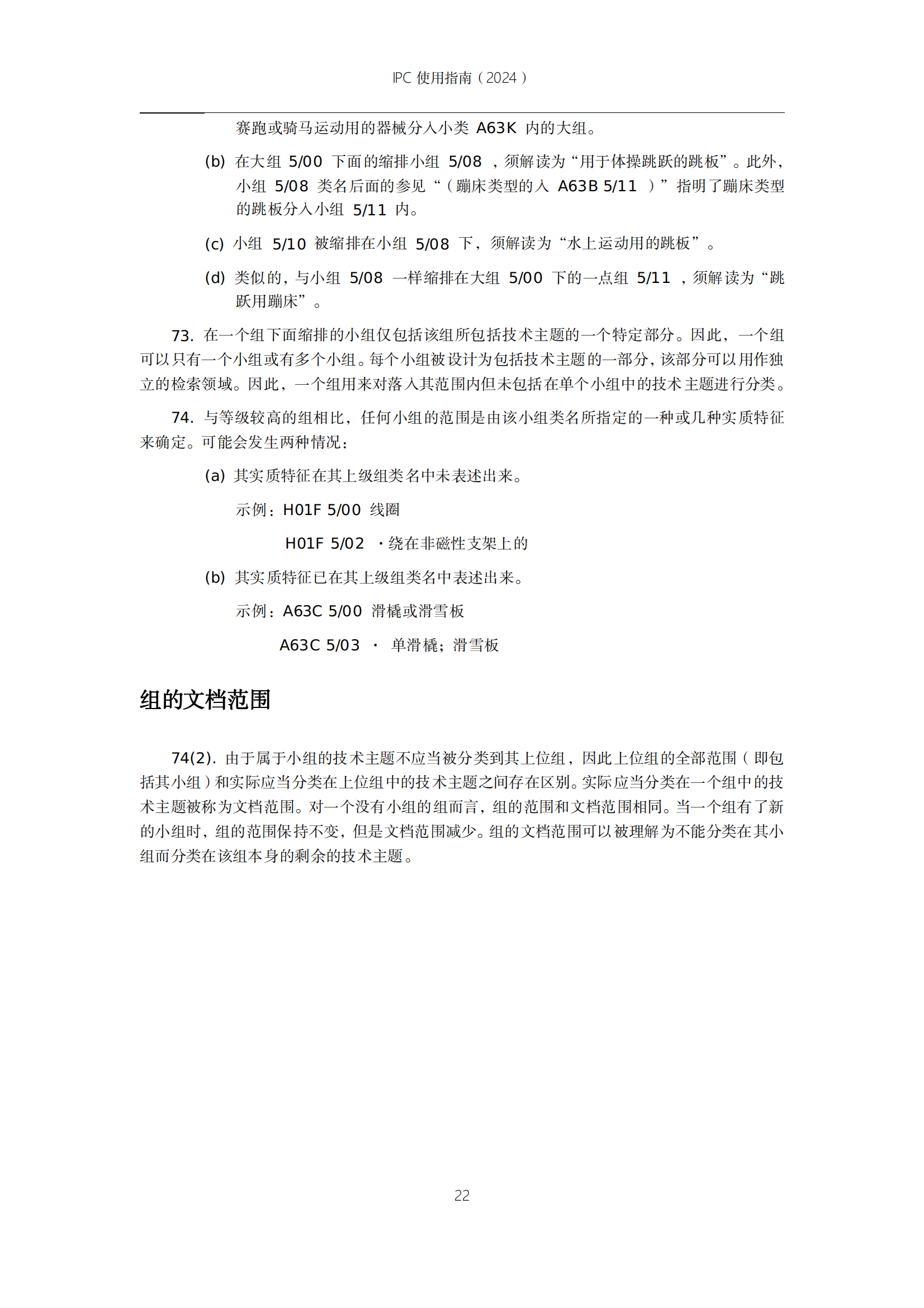 国知局：《国际专利分类使用指南（2024版）》全文发布！