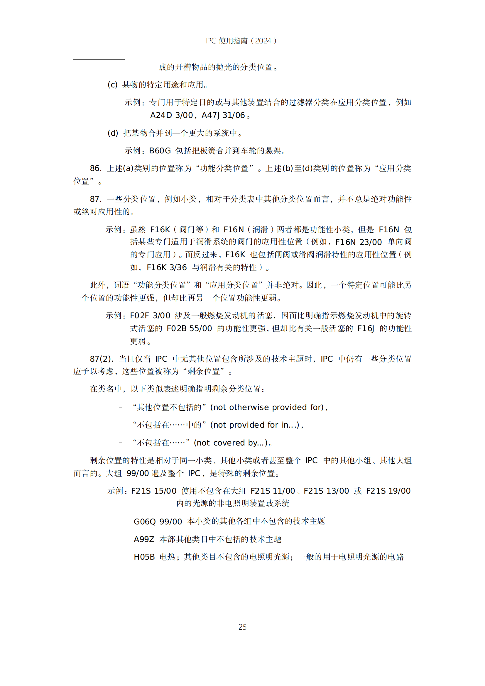 国知局：《国际专利分类使用指南（2024版）》全文发布！
