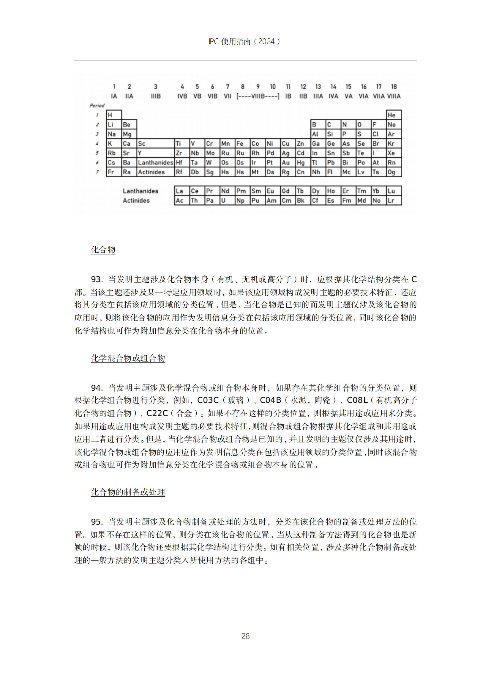 国知局：《国际专利分类使用指南（2024版）》全文发布！