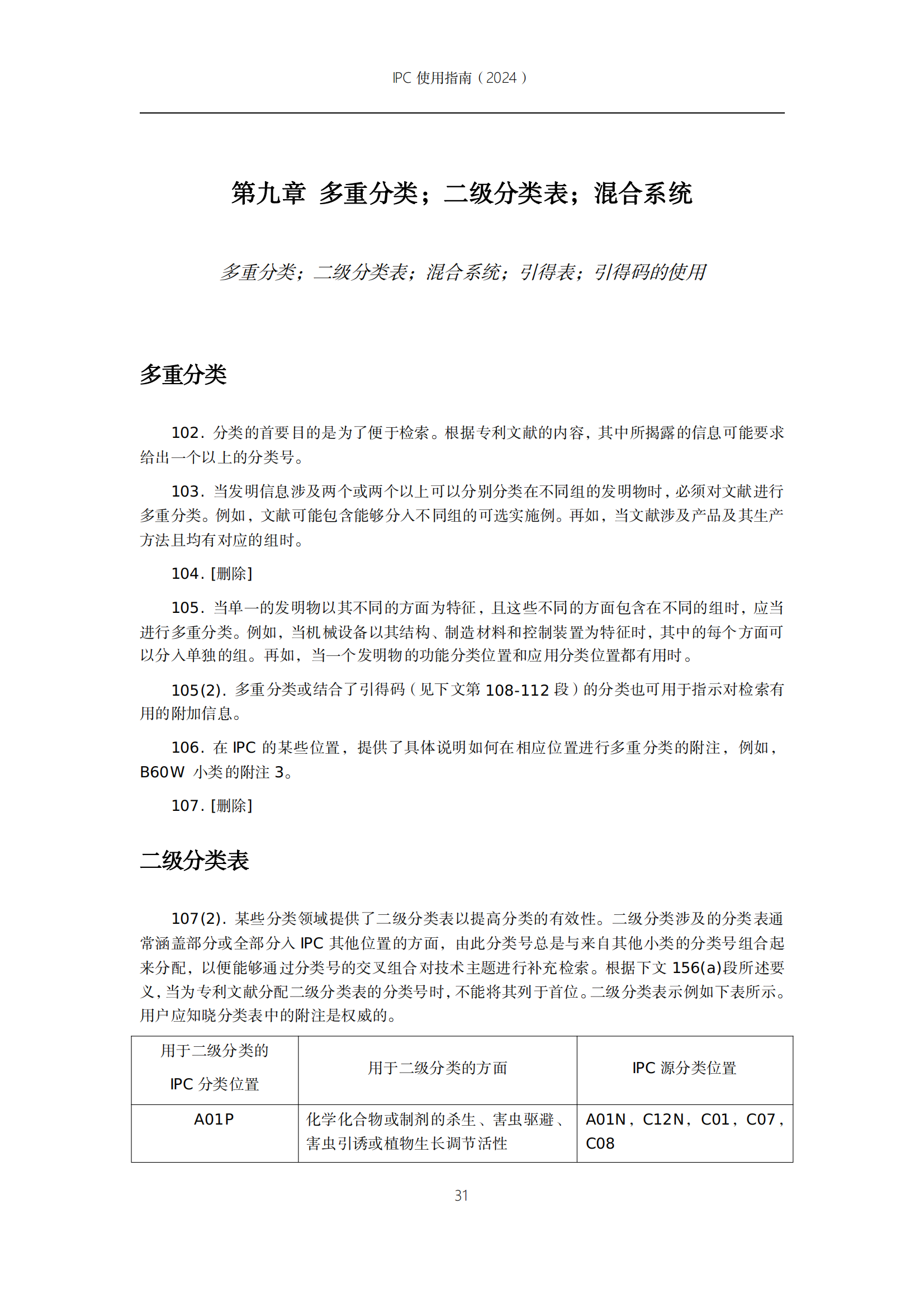 国知局：《国际专利分类使用指南（2024版）》全文发布！
