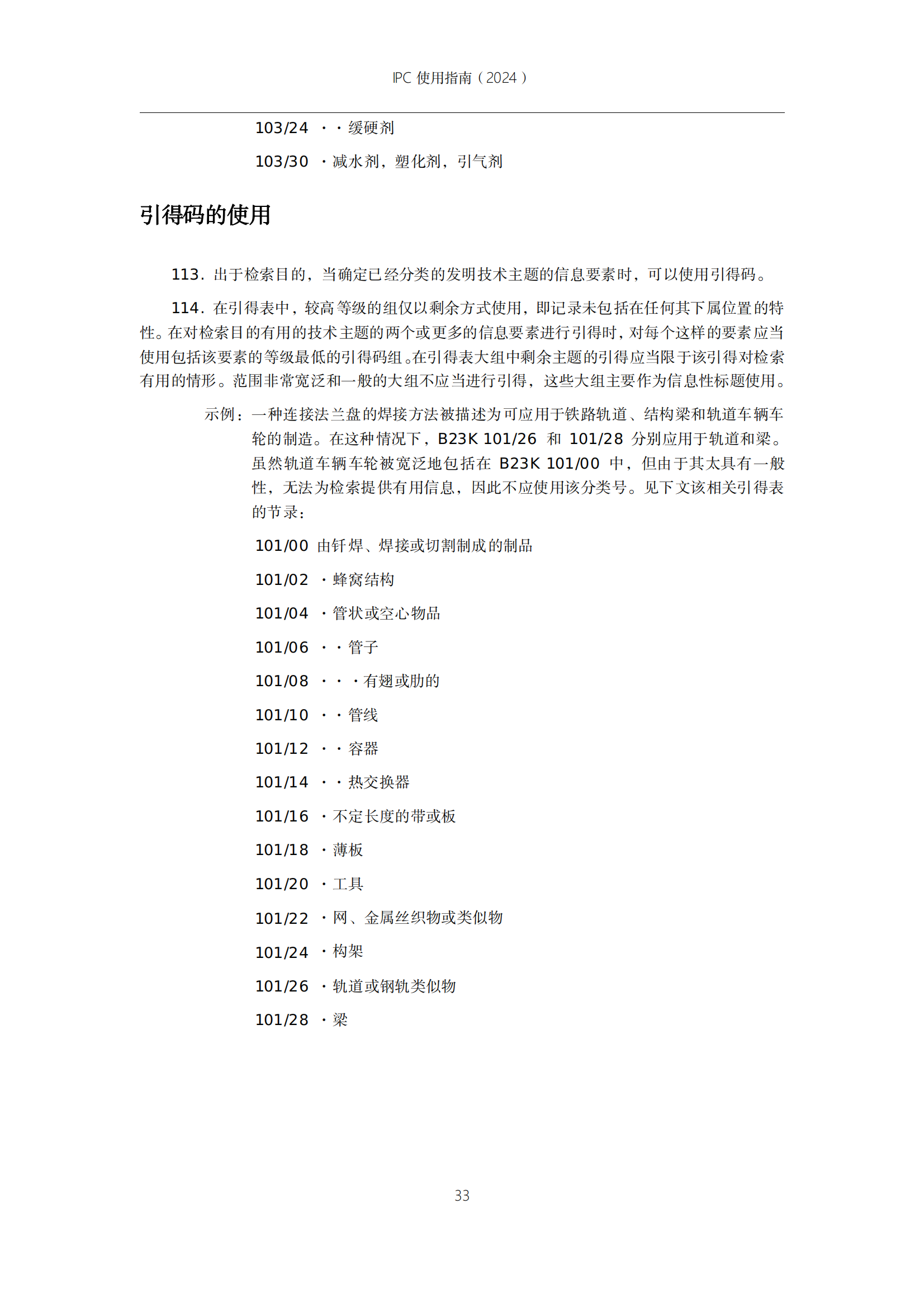 国知局：《国际专利分类使用指南（2024版）》全文发布！