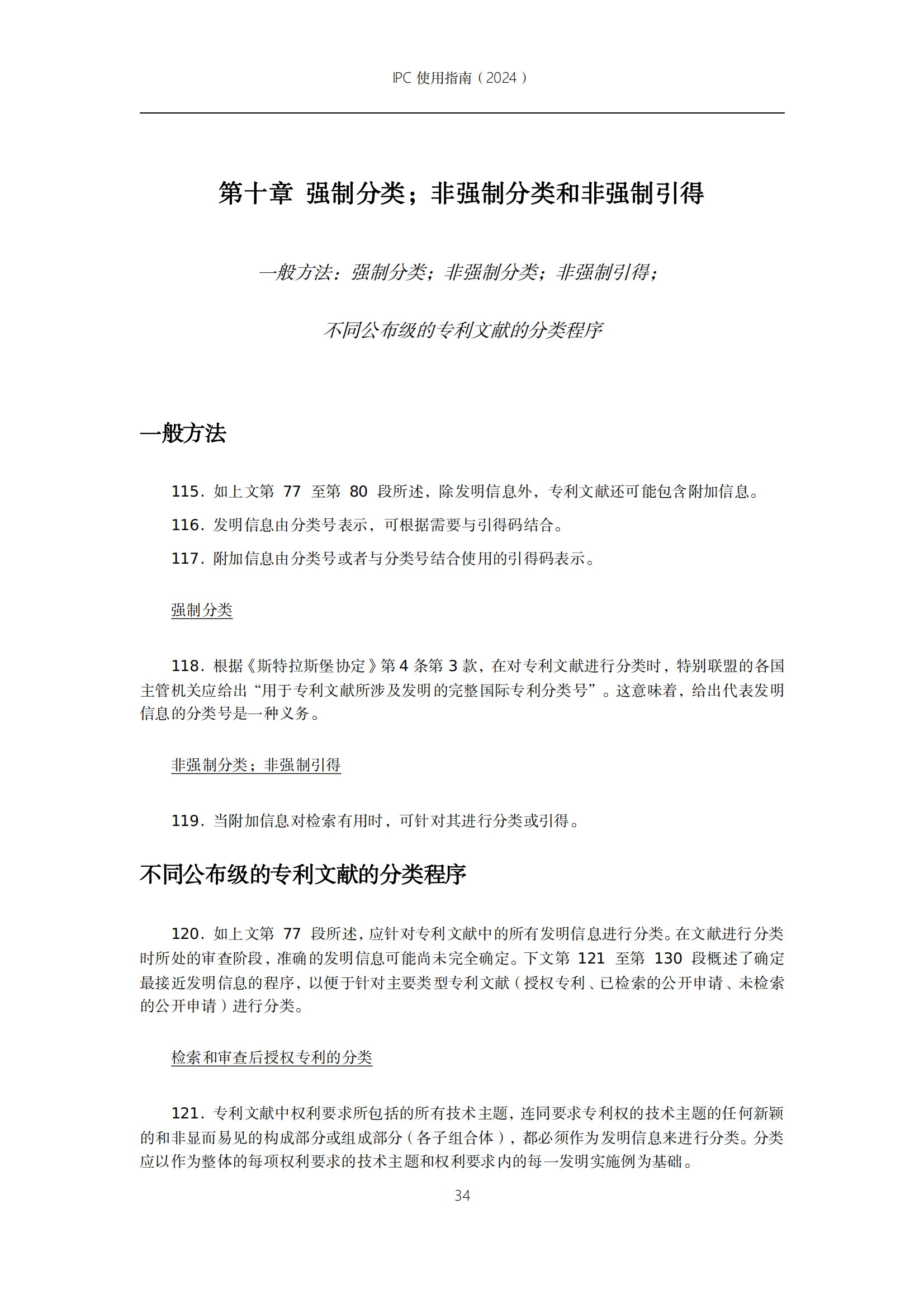 国知局：《国际专利分类使用指南（2024版）》全文发布！