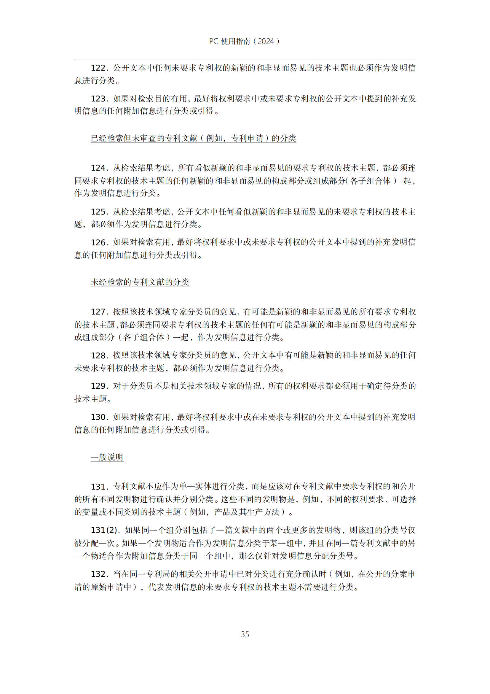 国知局：《国际专利分类使用指南（2024版）》全文发布！