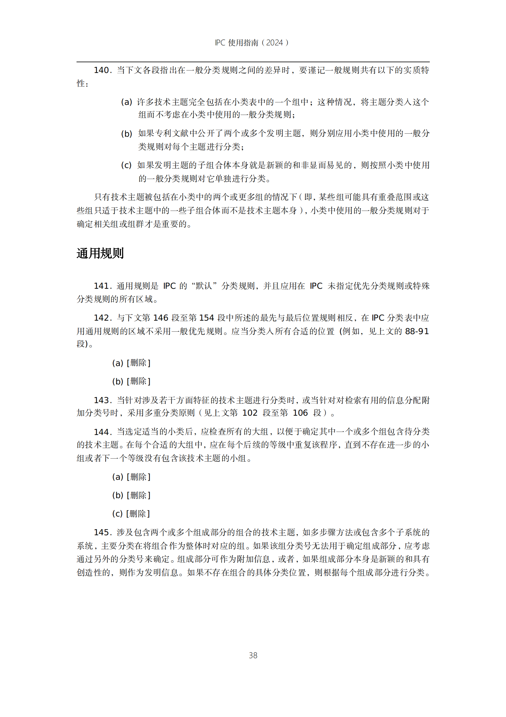 国知局：《国际专利分类使用指南（2024版）》全文发布！