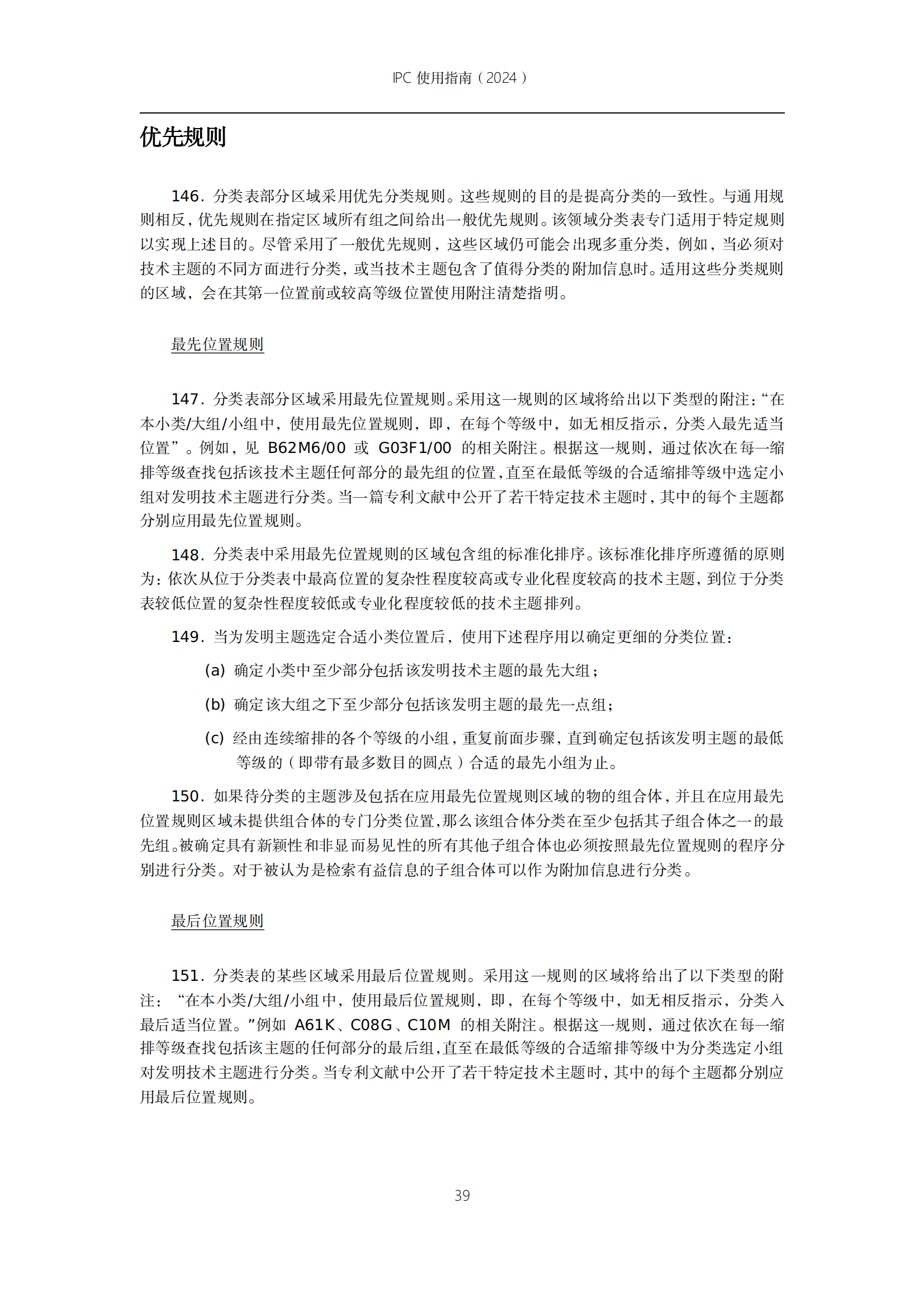 国知局：《国际专利分类使用指南（2024版）》全文发布！