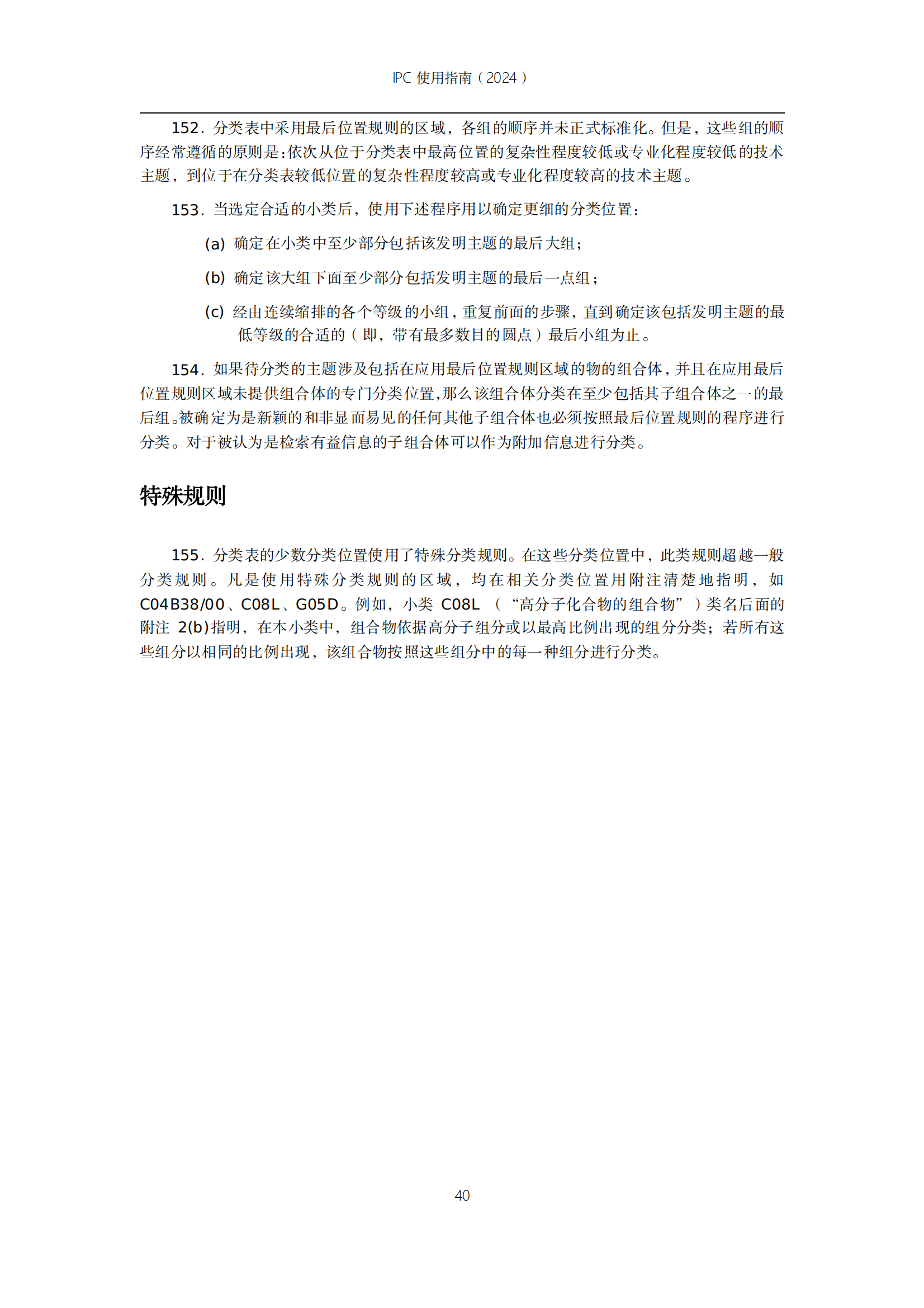 国知局：《国际专利分类使用指南（2024版）》全文发布！
