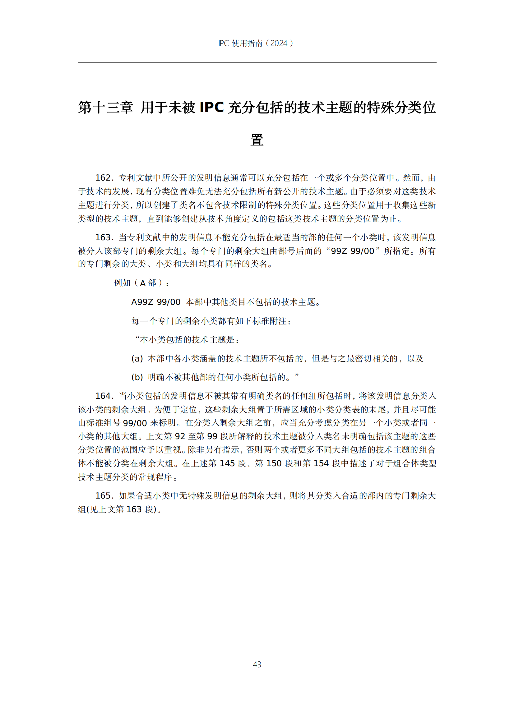 国知局：《国际专利分类使用指南（2024版）》全文发布！