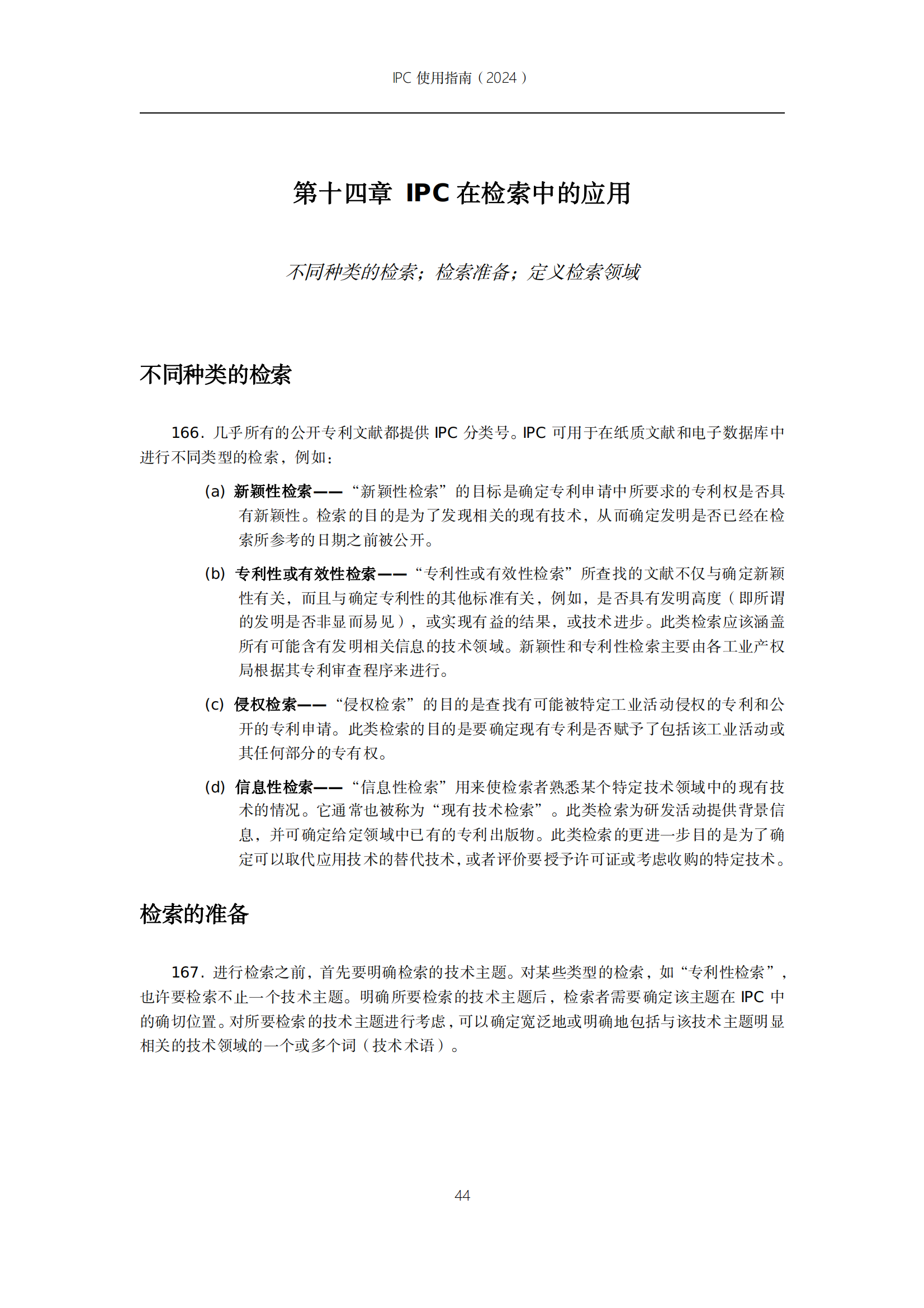 国知局：《国际专利分类使用指南（2024版）》全文发布！