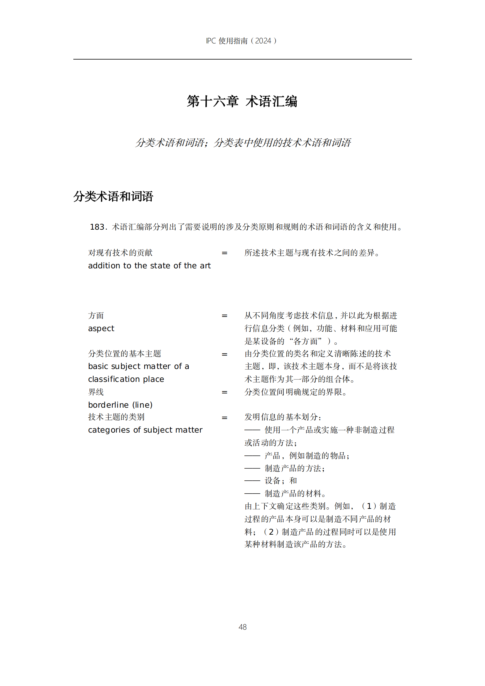 国知局：《国际专利分类使用指南（2024版）》全文发布！