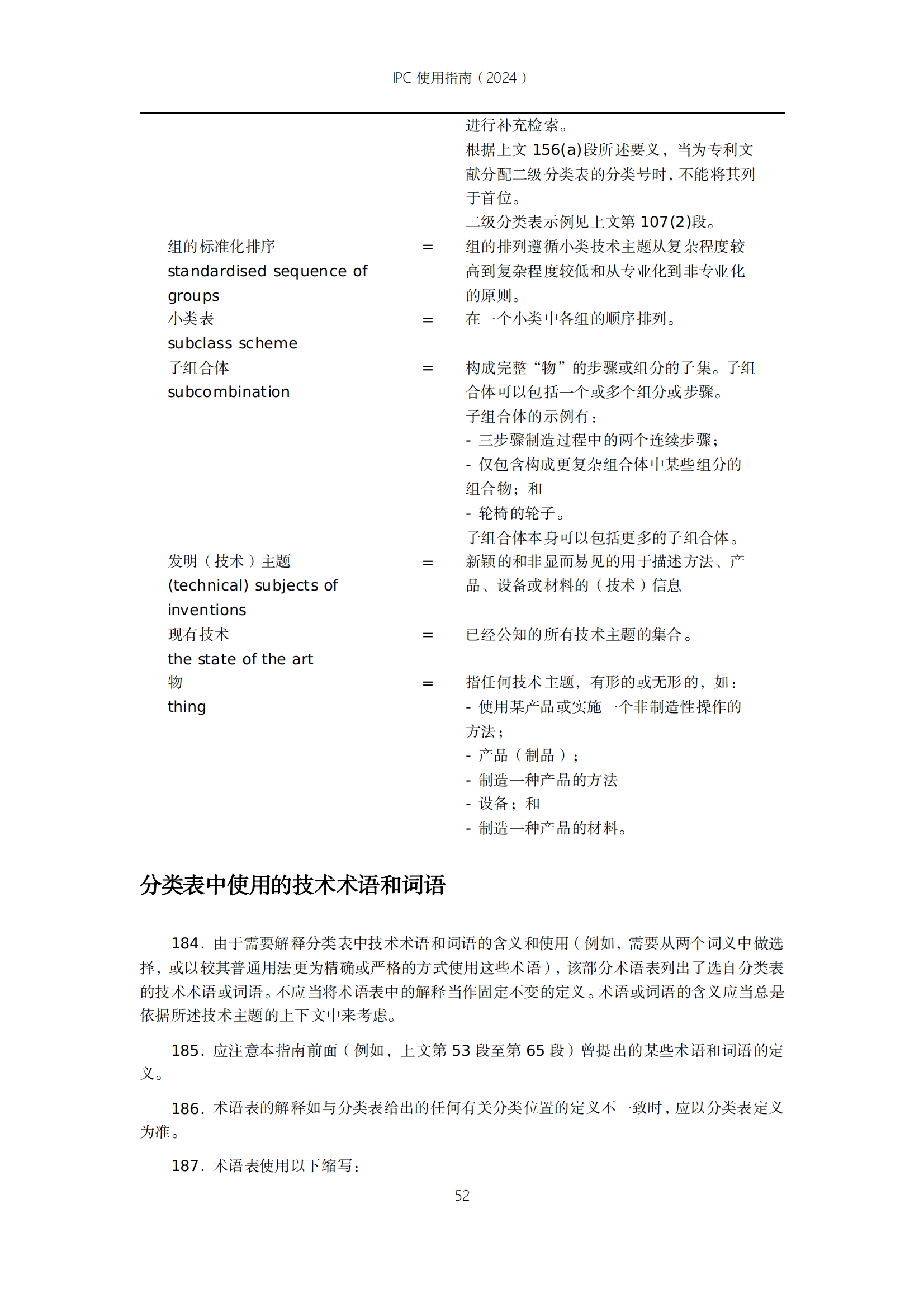 国知局：《国际专利分类使用指南（2024版）》全文发布！