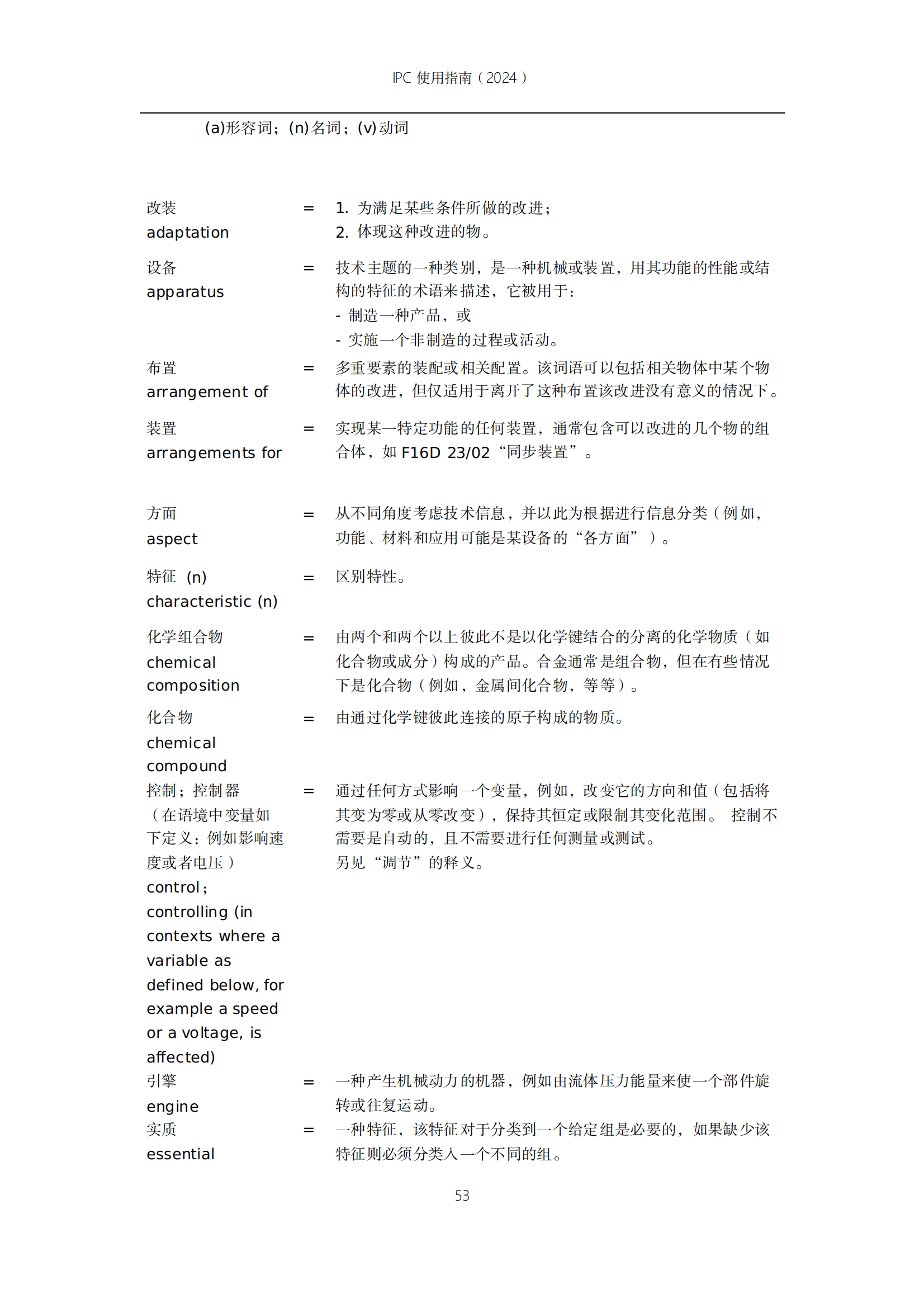 国知局：《国际专利分类使用指南（2024版）》全文发布！