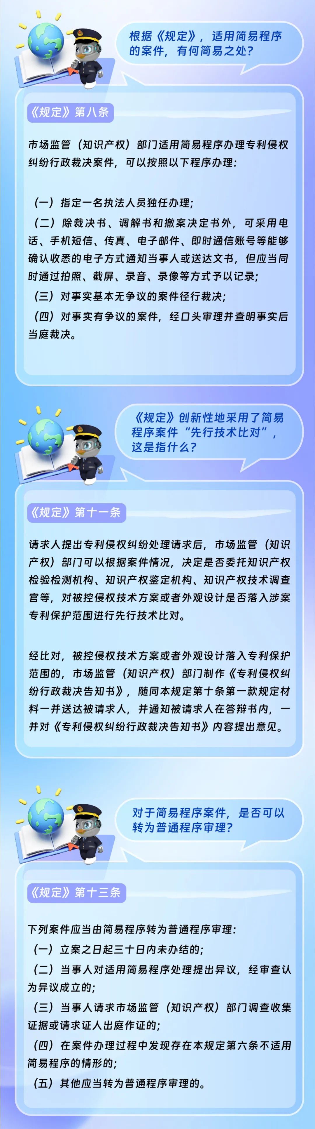 更快，更便捷！浙江知识产权行政裁决简易程序来了