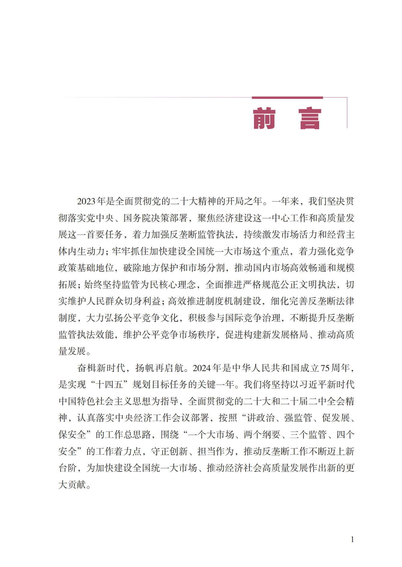 2023年查处垄断协议等案件27件，罚没金额21.63亿！《中国反垄断执法年度报告（2023）》全文发布