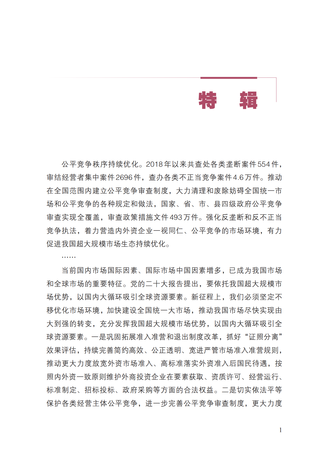 2023年查处垄断协议等案件27件，罚没金额21.63亿！《中国反垄断执法年度报告（2023）》全文发布