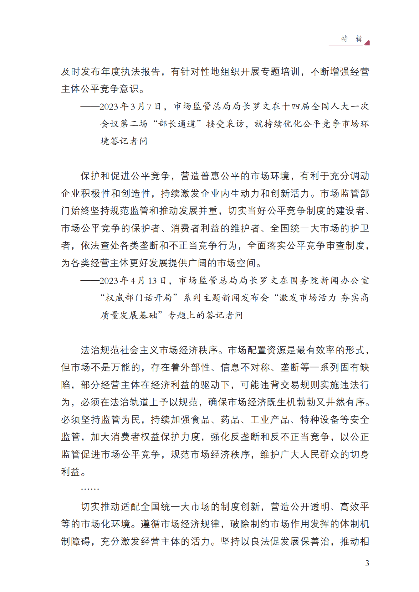 2023年查处垄断协议等案件27件，罚没金额21.63亿！《中国反垄断执法年度报告（2023）》全文发布
