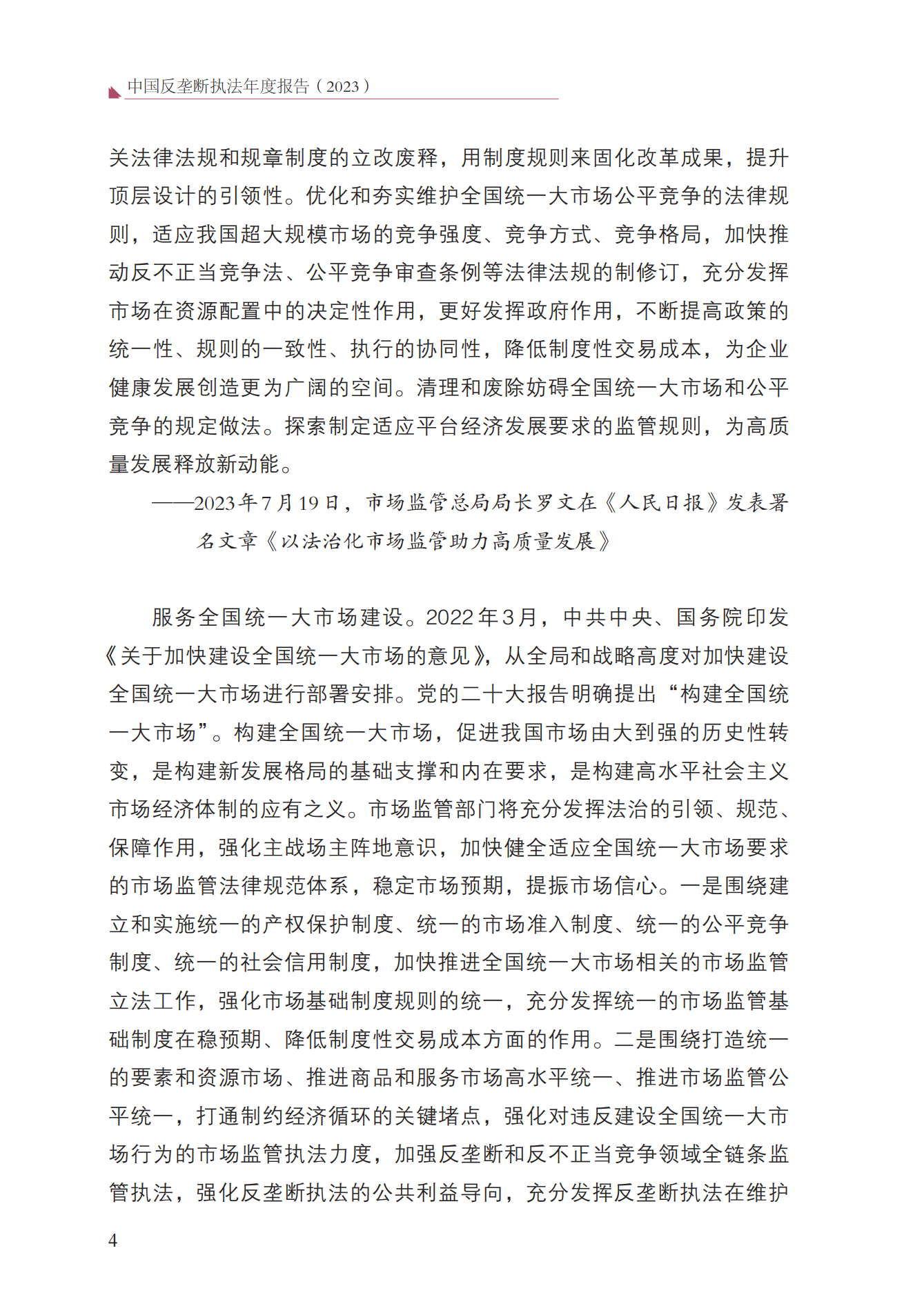 2023年查处垄断协议等案件27件，罚没金额21.63亿！《中国反垄断执法年度报告（2023）》全文发布