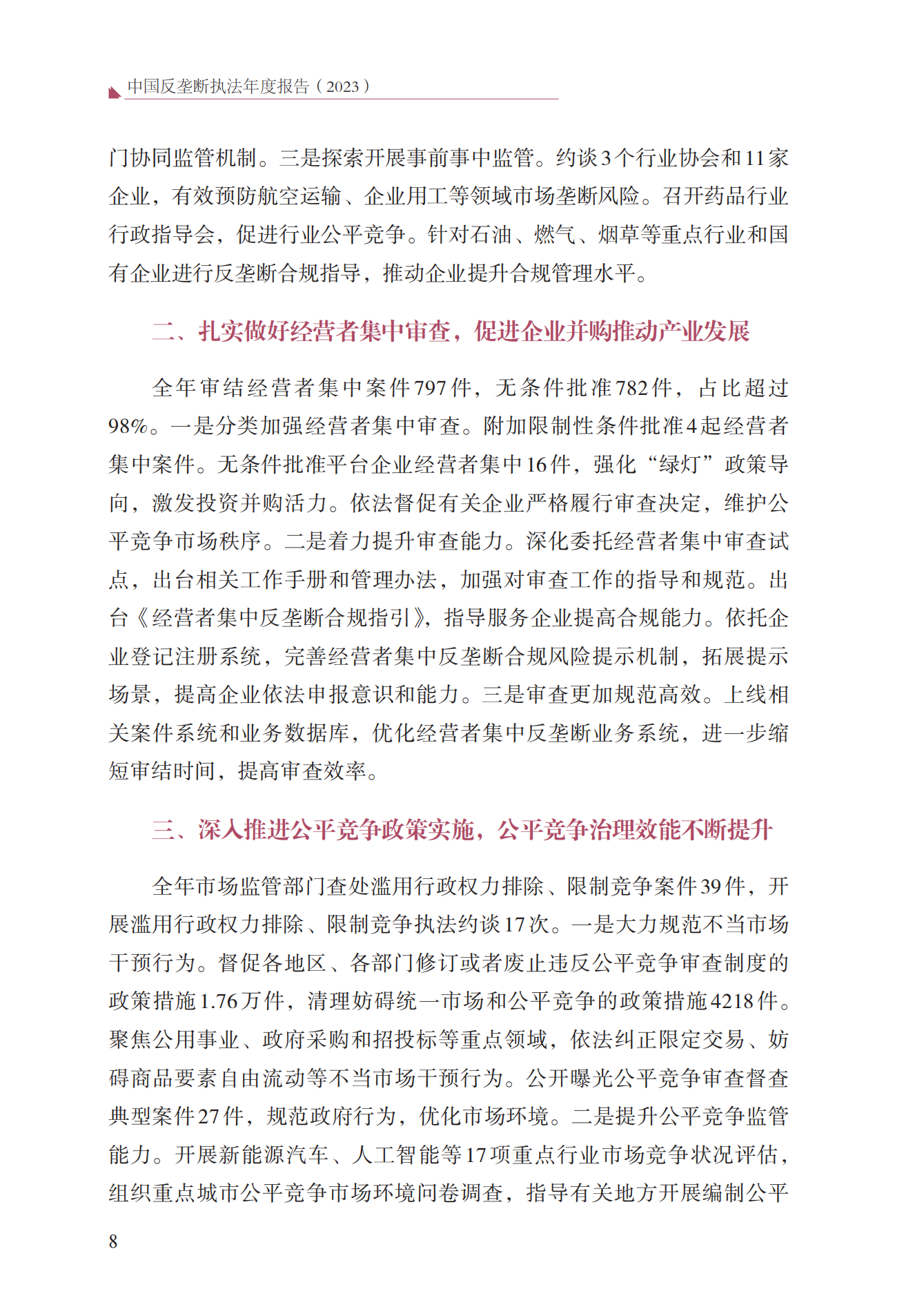 2023年查处垄断协议等案件27件，罚没金额21.63亿！《中国反垄断执法年度报告（2023）》全文发布