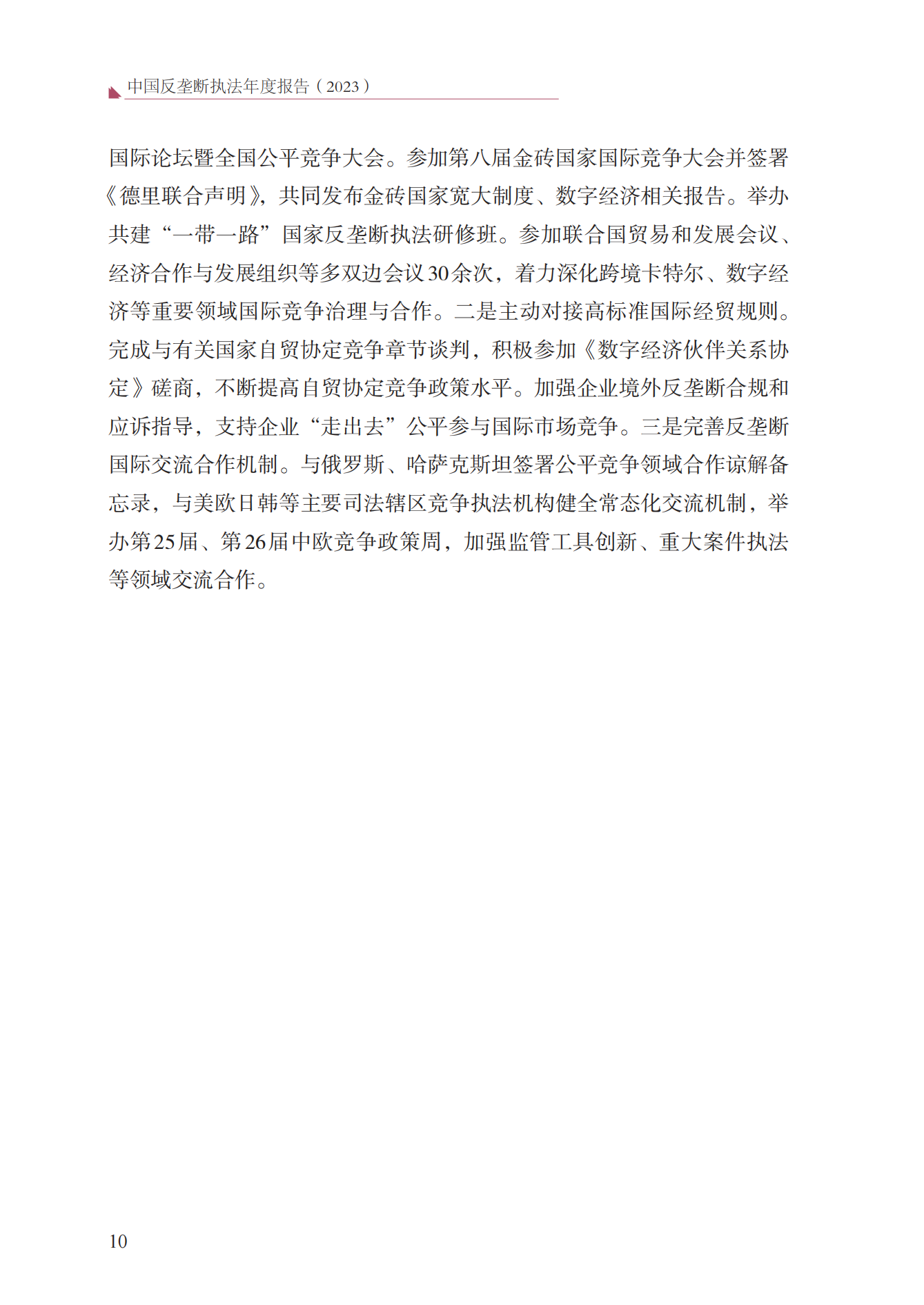 2023年查处垄断协议等案件27件，罚没金额21.63亿！《中国反垄断执法年度报告（2023）》全文发布