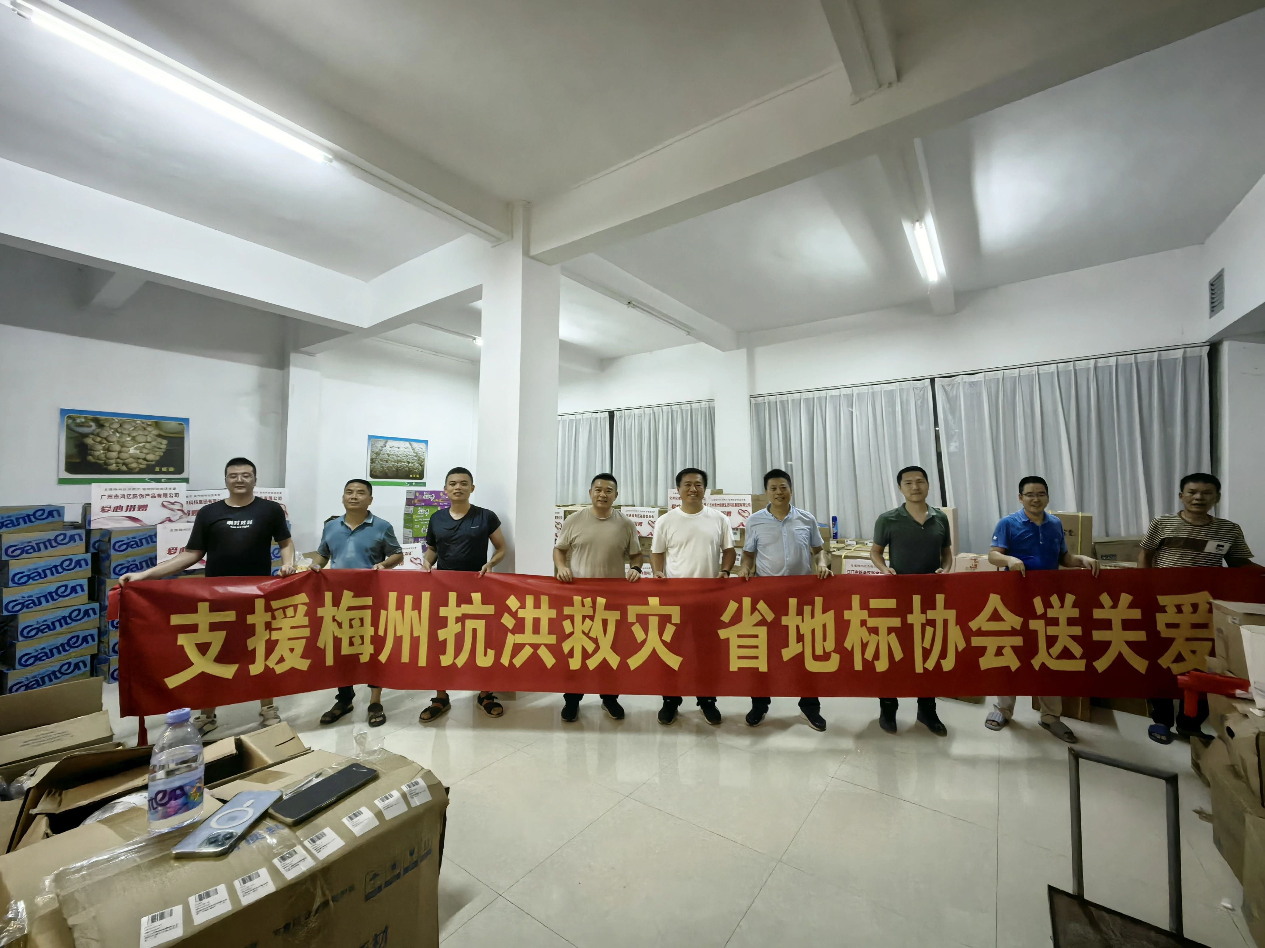 支援梅州抗洪救灾 省地标协会送关爱