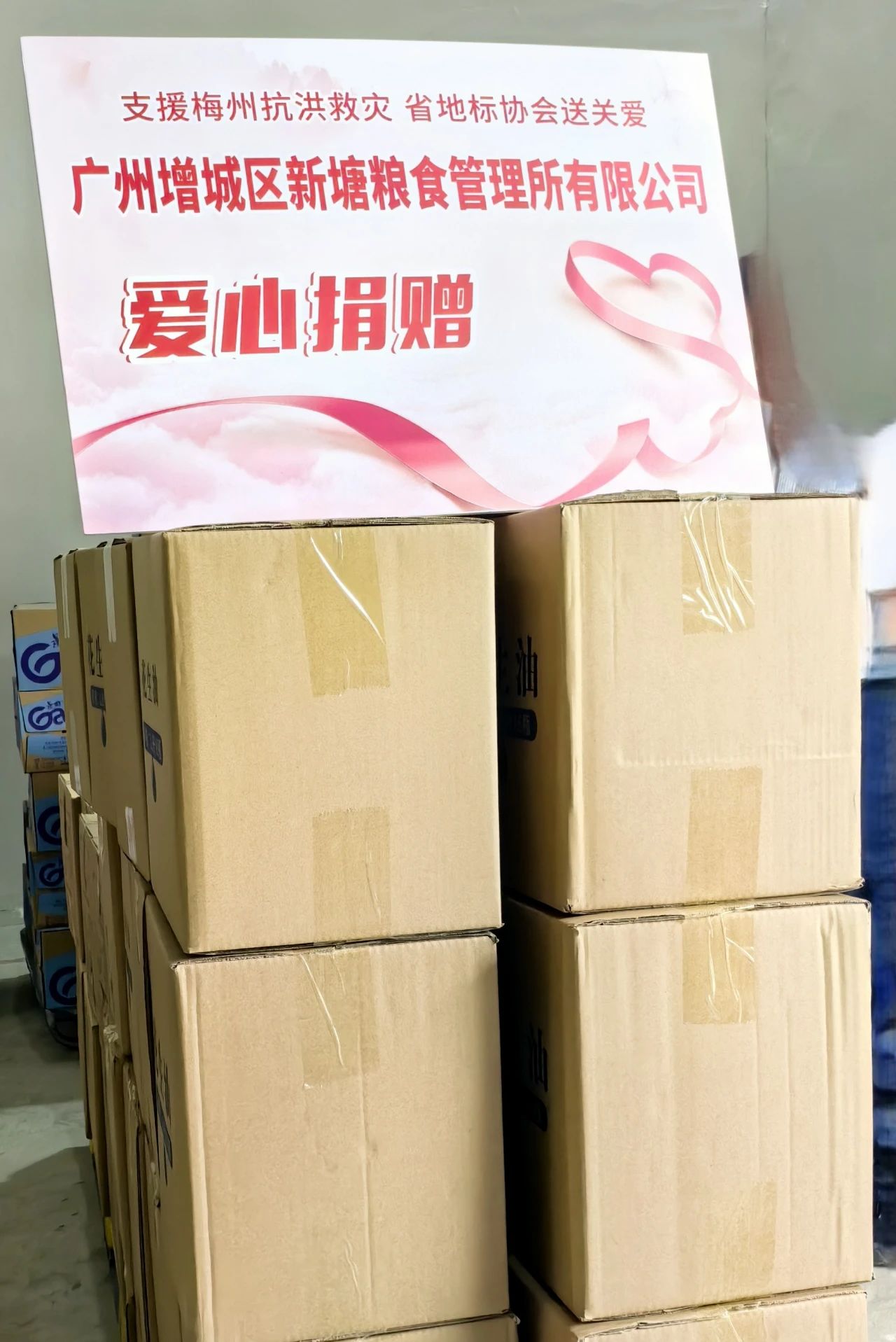支援梅州抗洪救灾 省地标协会送关爱