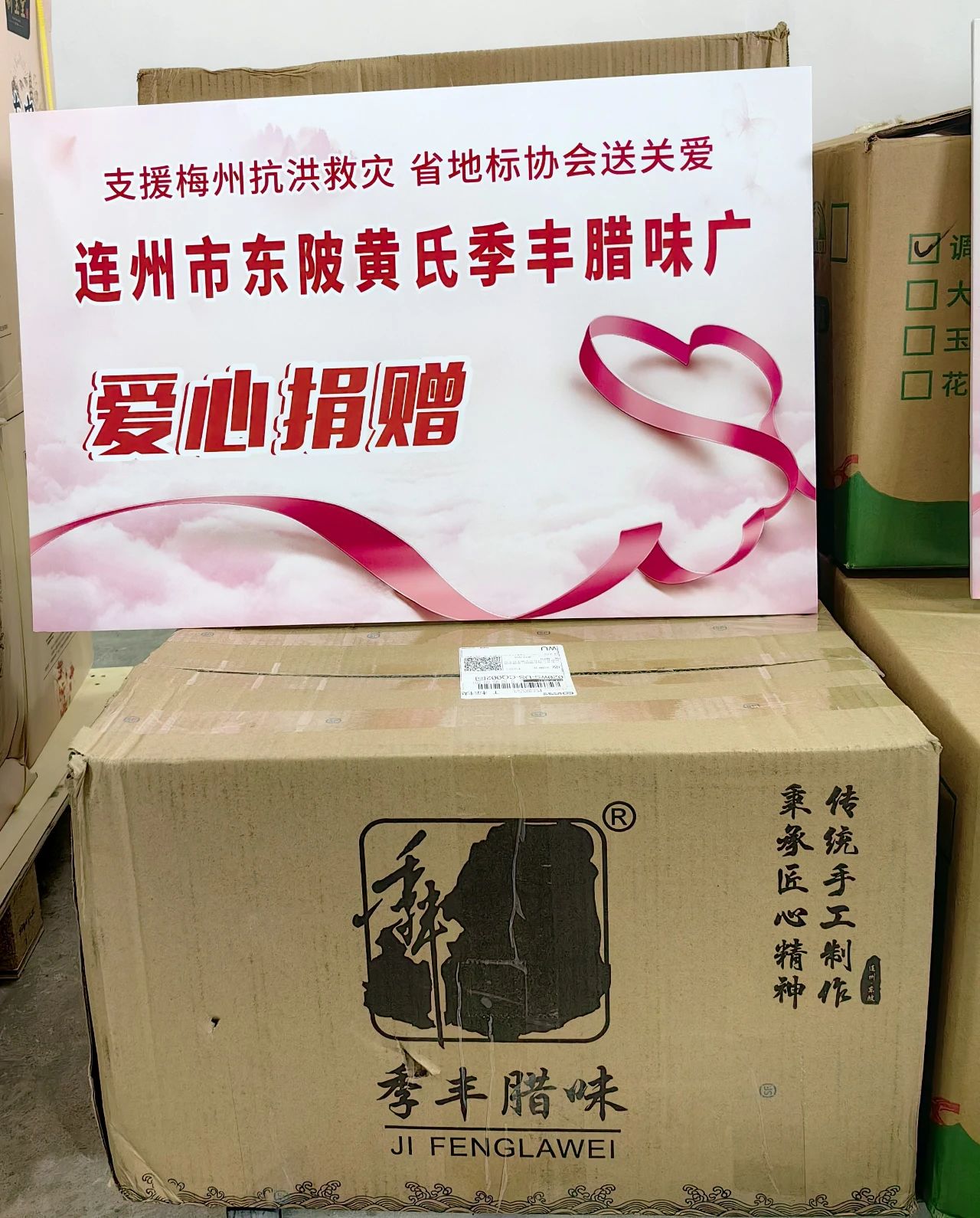 支援梅州抗洪救灾 省地标协会送关爱