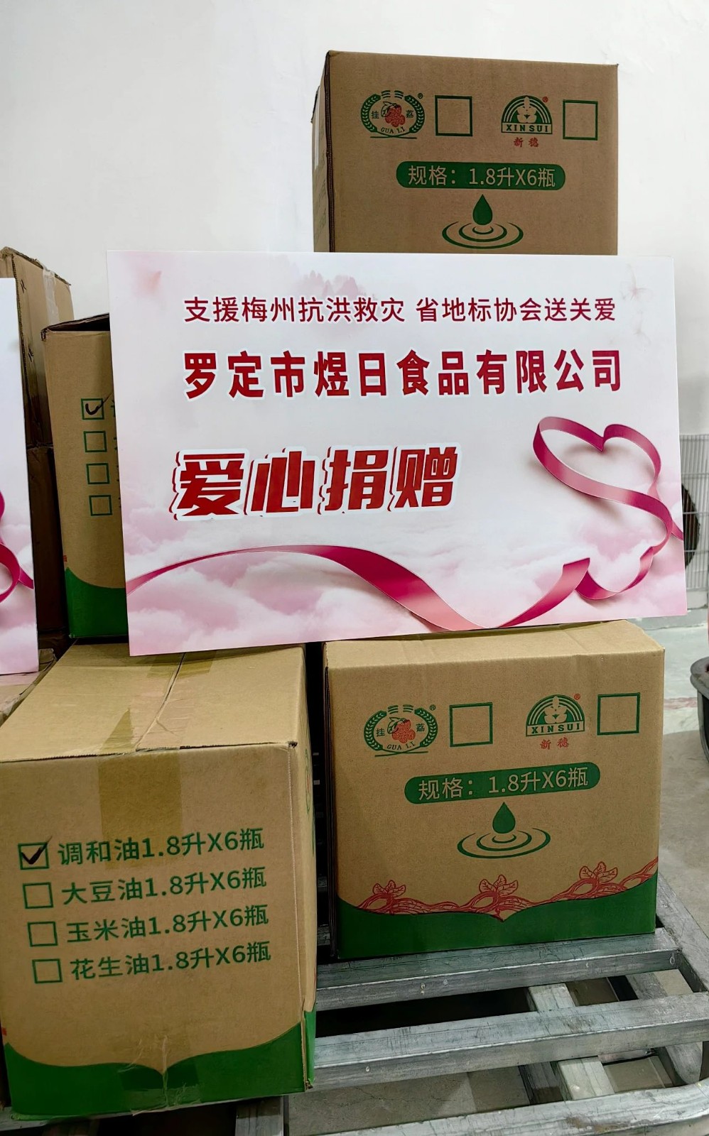 支援梅州抗洪救灾 省地标协会送关爱