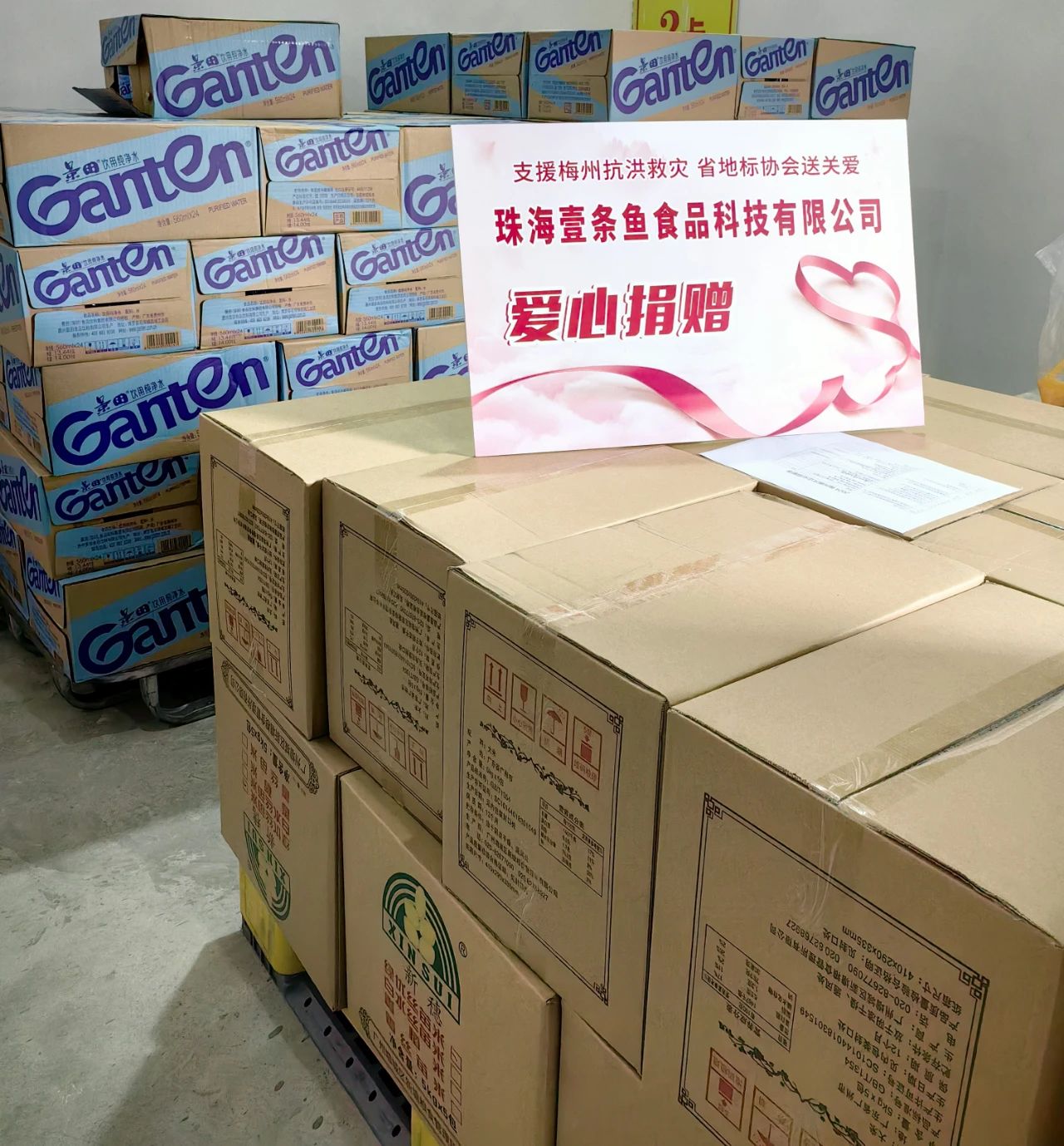 支援梅州抗洪救灾 省地标协会送关爱
