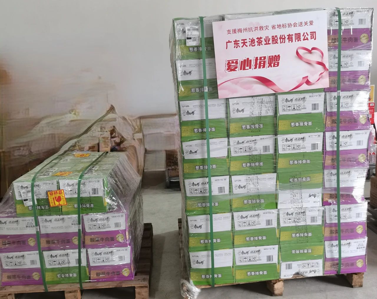 支援梅州抗洪救灾 省地标协会送关爱