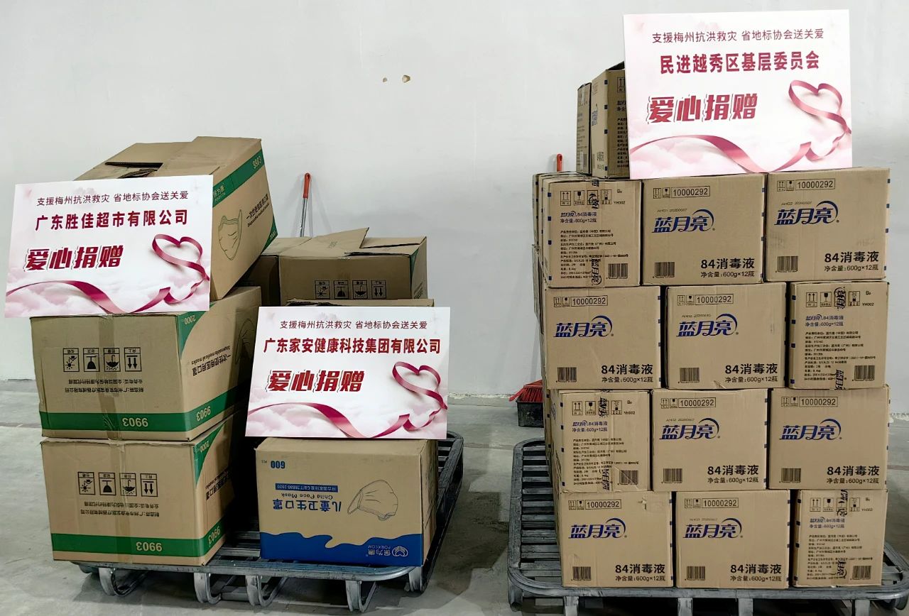 支援梅州抗洪救灾 省地标协会送关爱