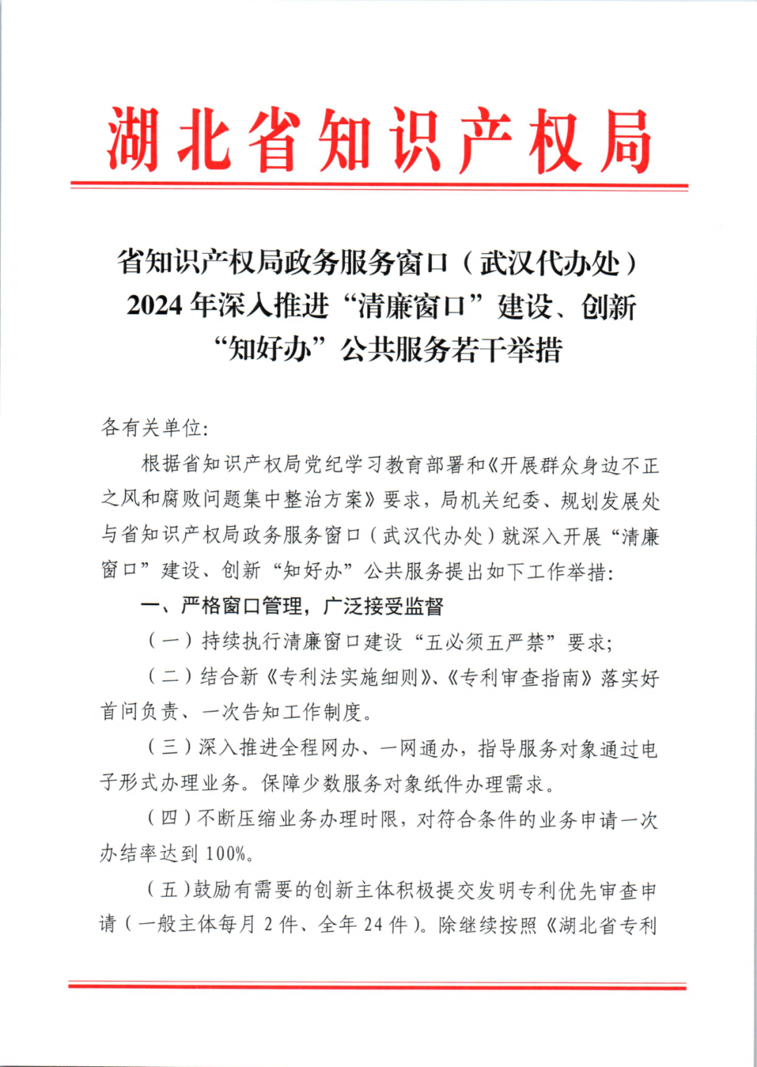 以“找门路”、“拿指标”、“包授权”收取服务对象费用、谋取不法利益的将纳入“黑名单”管理