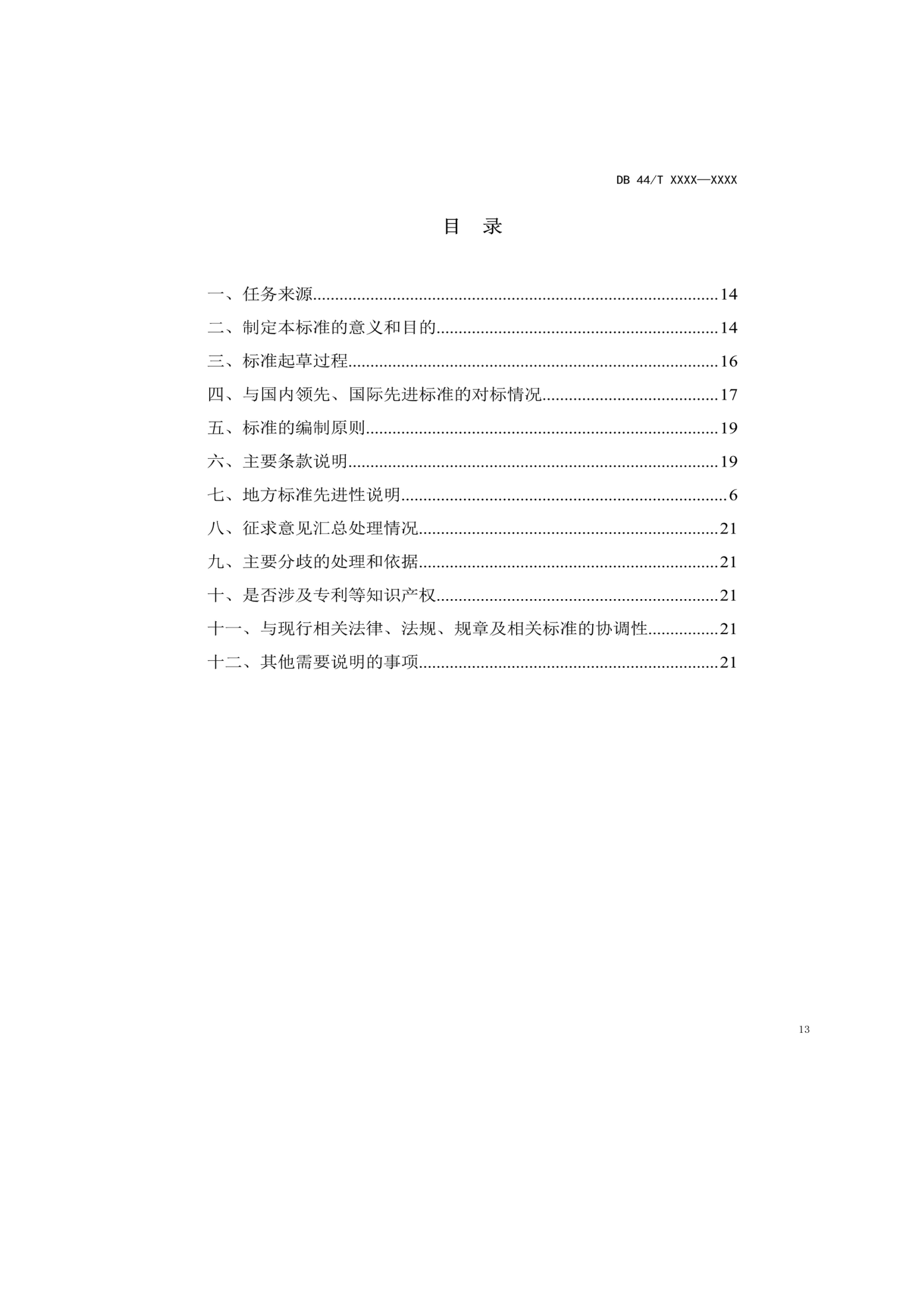 7月18日截止！广东省地方标准《数据知识产权登记指南（送审稿）》征求意见