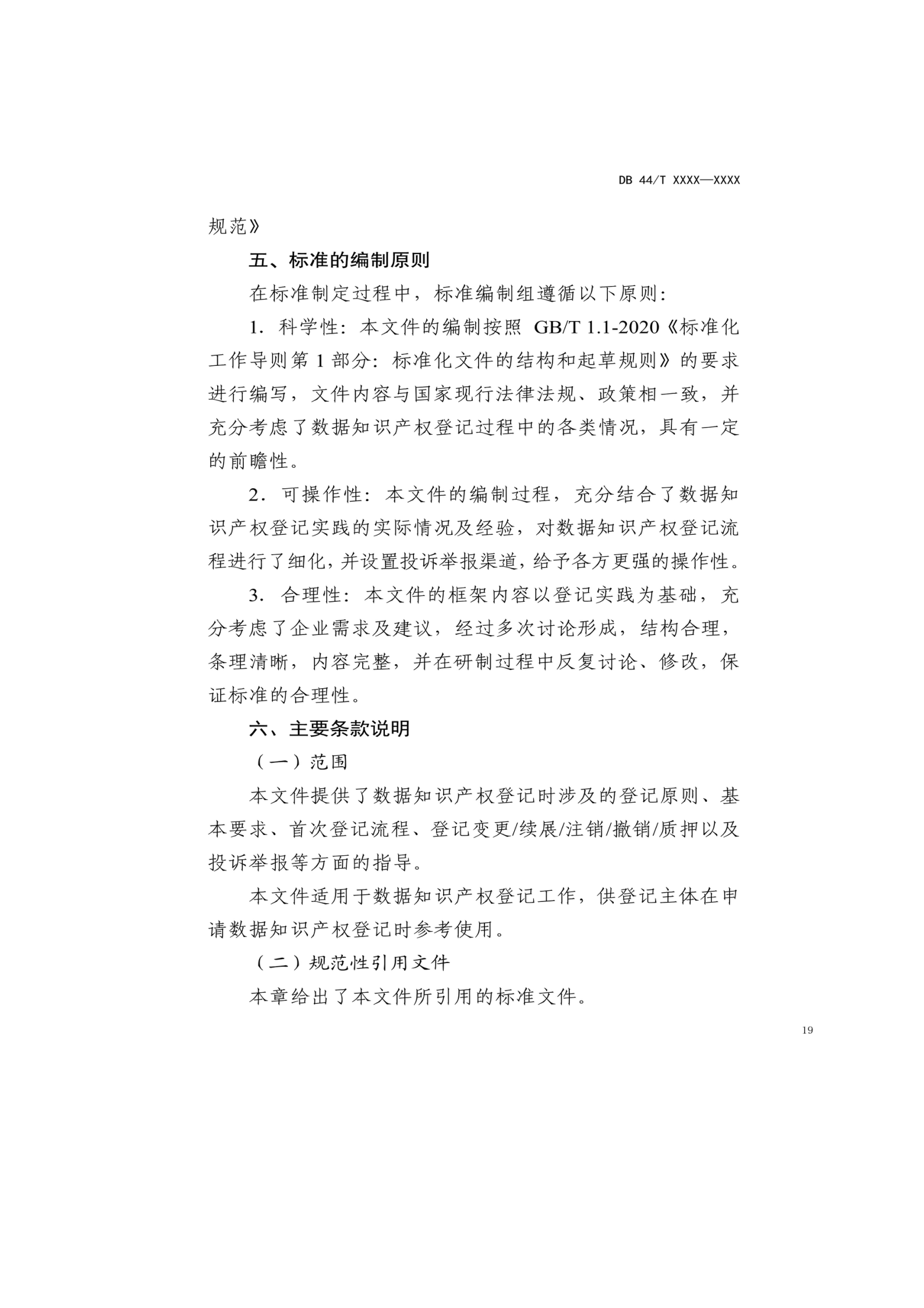 7月18日截止！广东省地方标准《数据知识产权登记指南（送审稿）》征求意见