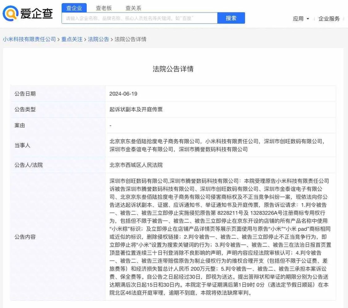 #晨报#涉嫌侵害商标权及不正当竞争，小米诉数码公司侵权索赔200万元；这也属于商业秘密！玩家擅自发布游戏测试视频被判赔偿