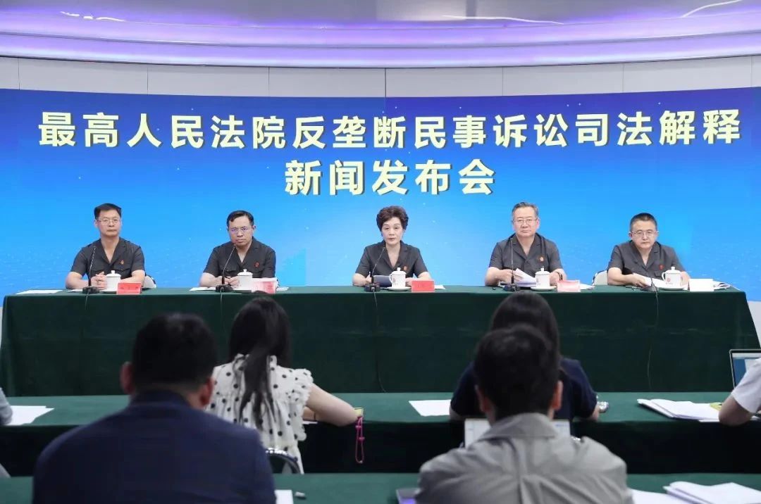 2024.7.1日起施行！《最高人民法院关于审理垄断民事纠纷案件适用法律若干问题的解释》全文发布 | 附反垄断典型案例