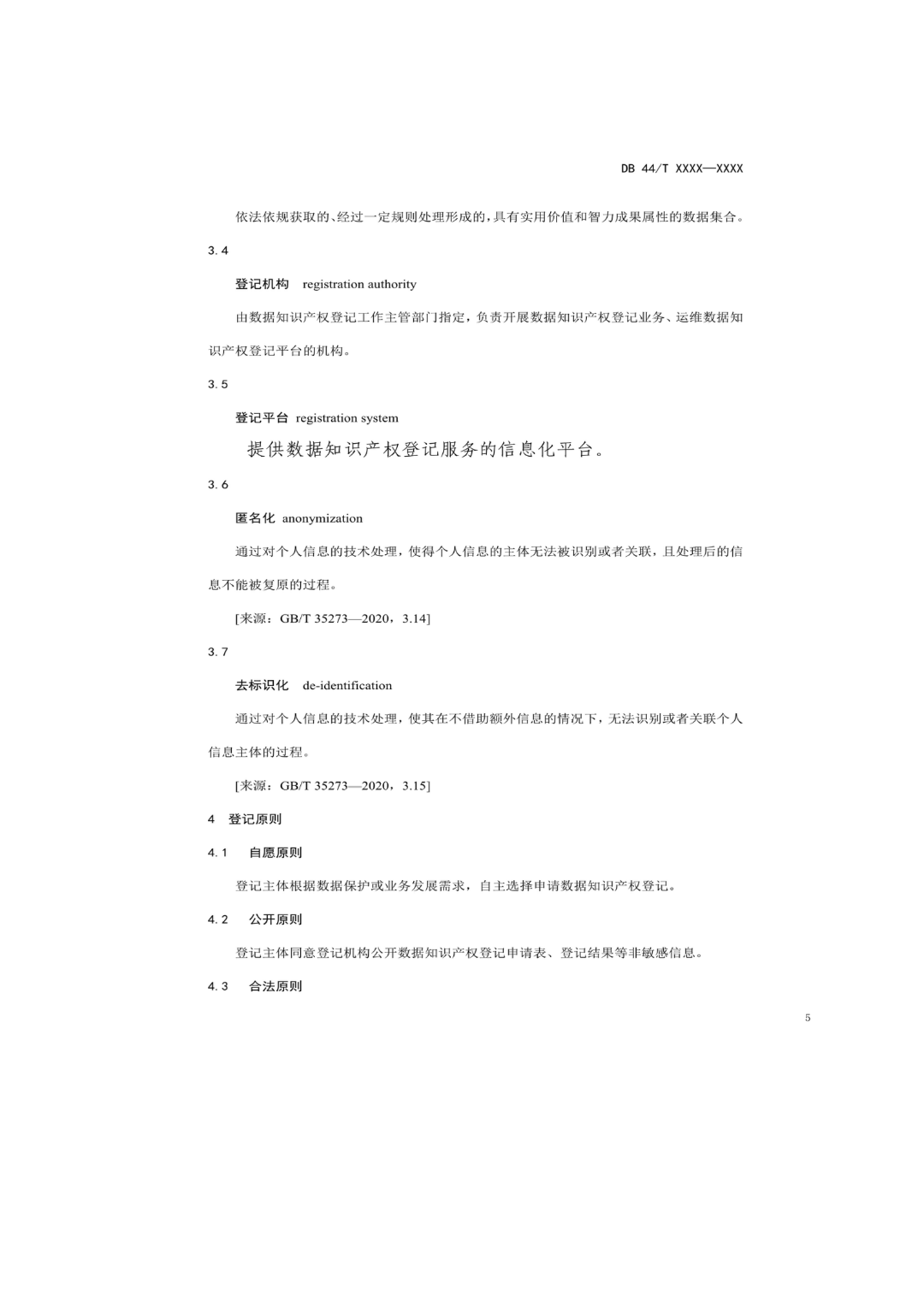 7月18日截止！广东省地方标准《数据知识产权登记指南（送审稿）》征求意见