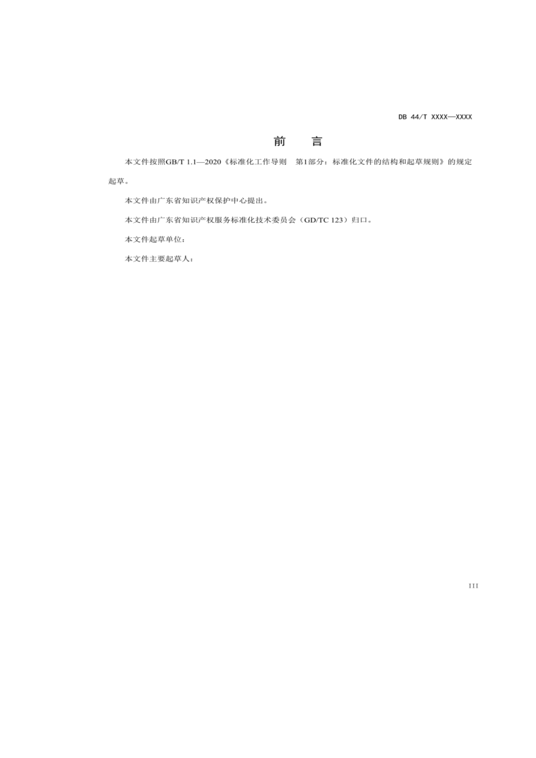 7月18日截止！广东省地方标准《数据知识产权登记指南（送审稿）》征求意见