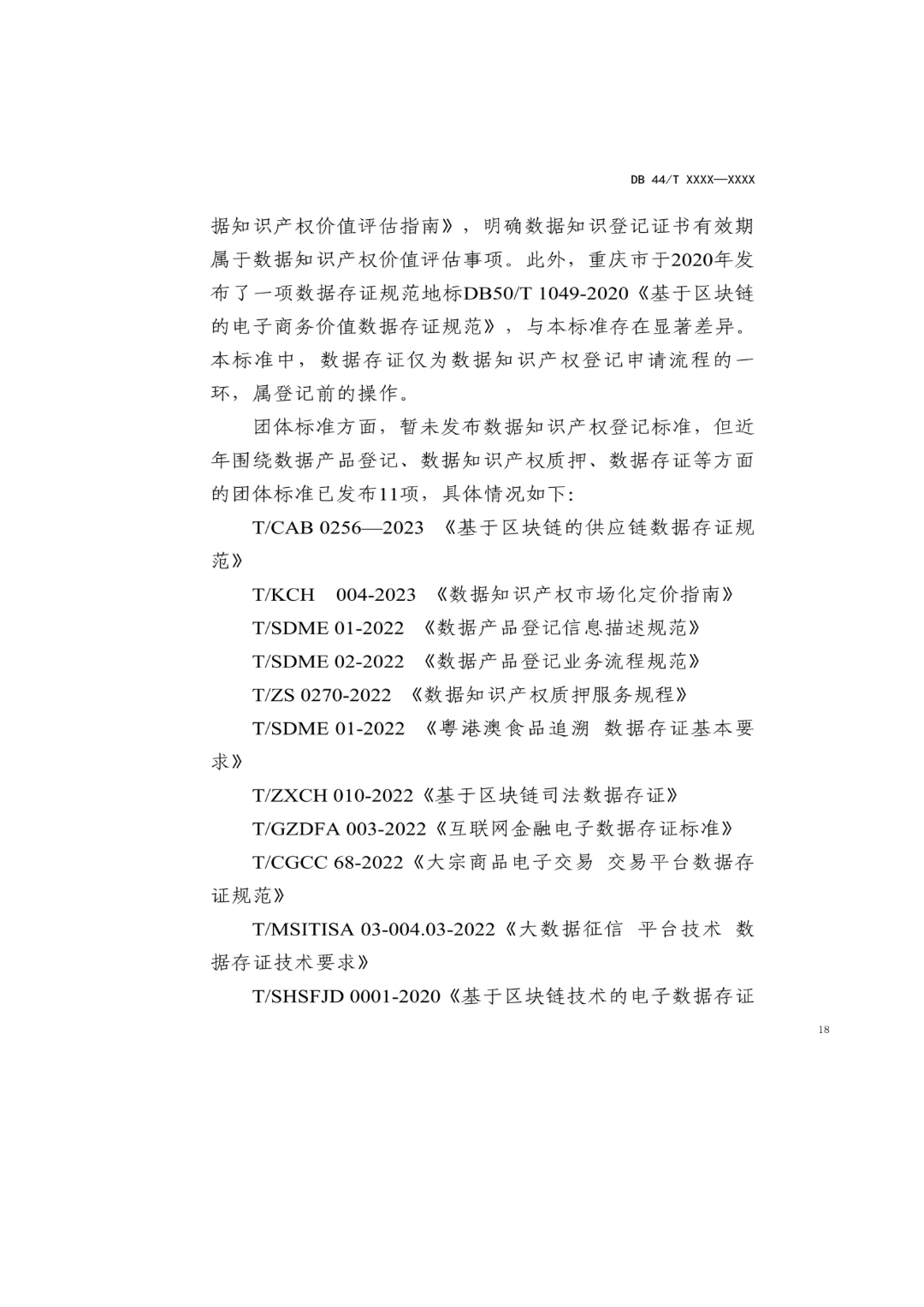 7月18日截止！广东省地方标准《数据知识产权登记指南（送审稿）》征求意见