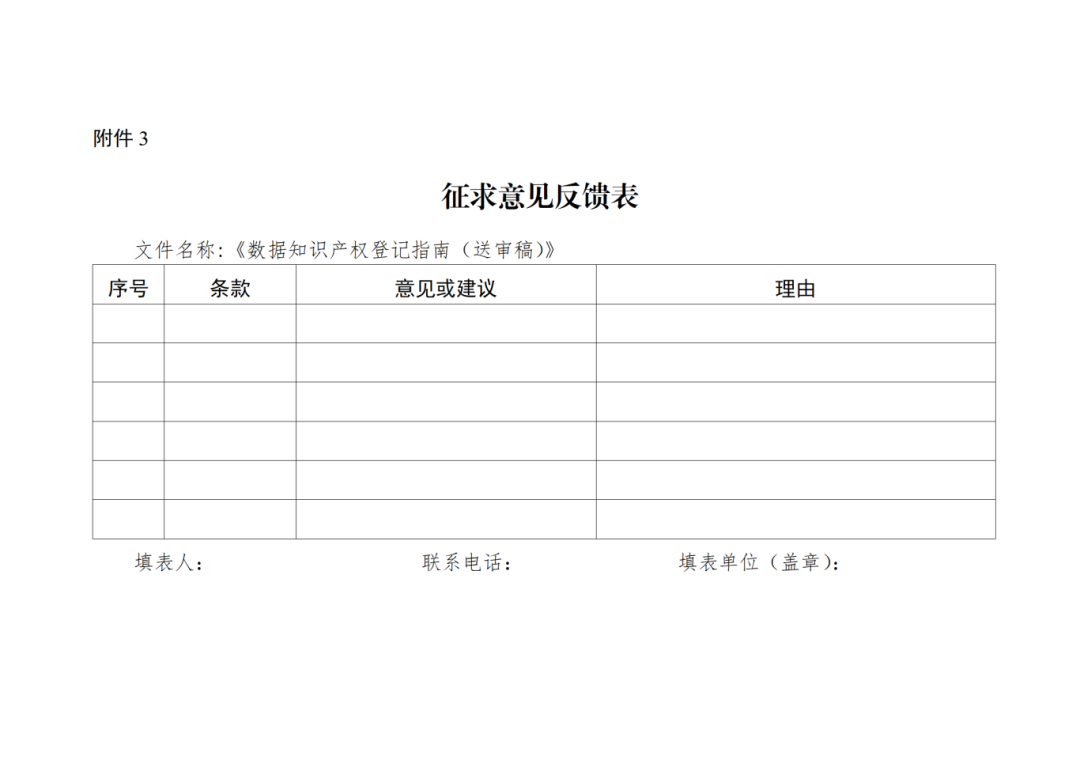 7月18日截止！广东省地方标准《数据知识产权登记指南（送审稿）》征求意见