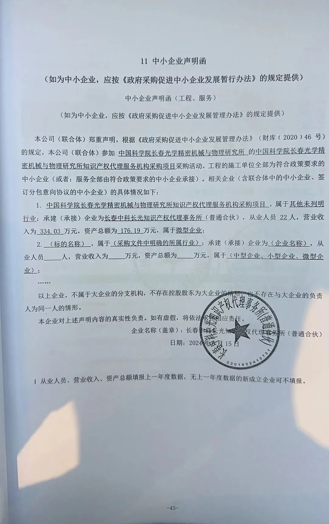 发明专利最高限价3800元，实用新型2000元，若代理专利非正常则退费！中国科学院某研究所知识产权代理采购中标公告