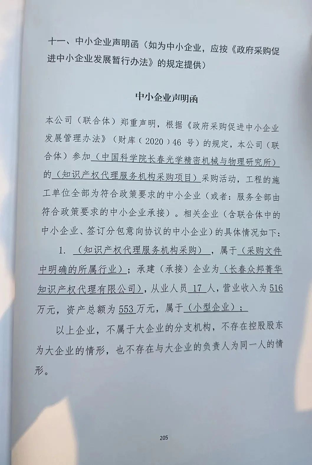 发明专利最高限价3800元，实用新型2000元，若代理专利非正常则退费！中国科学院某研究所知识产权代理采购中标公告