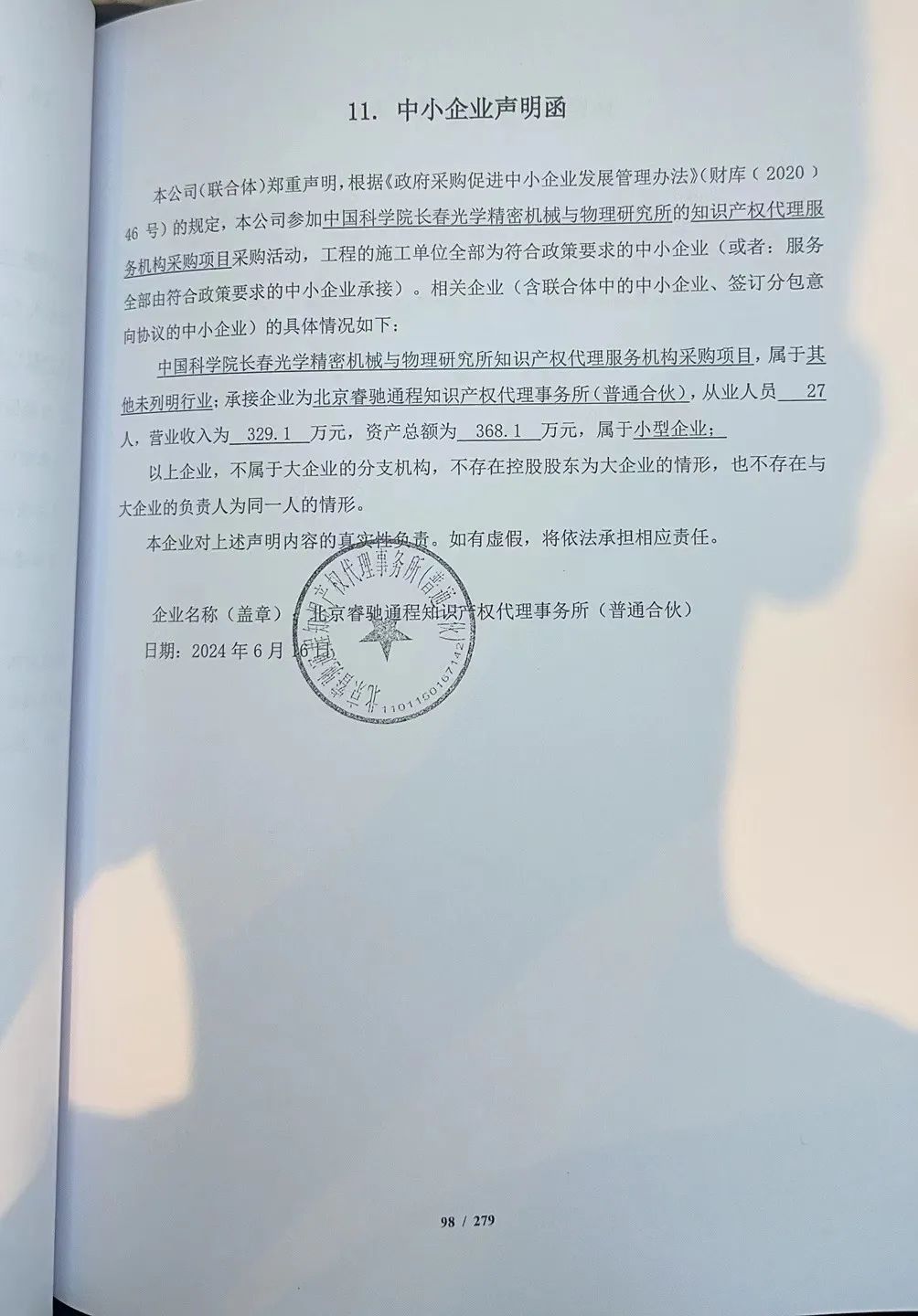 发明专利最高限价3800元，实用新型2000元，若代理专利非正常则退费！中国科学院某研究所知识产权代理采购中标公告