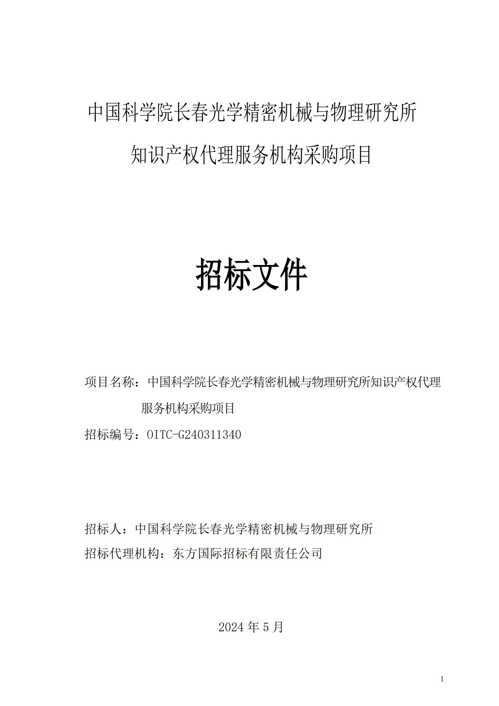发明专利最高限价3800元，实用新型2000元，若代理专利非正常则退费！中国科学院某研究所知识产权代理采购中标公告