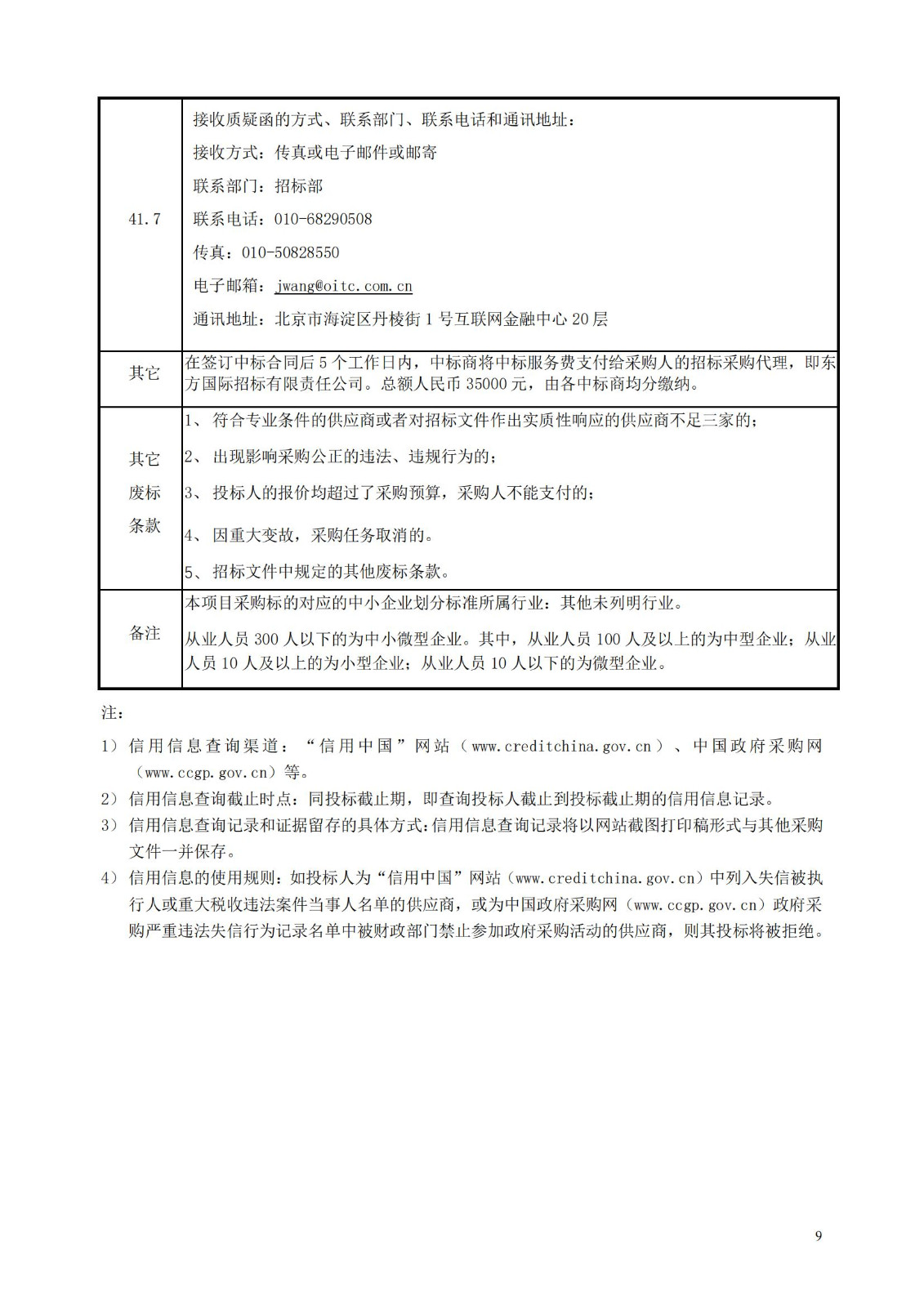 发明专利最高限价3800元，实用新型2000元，若代理专利非正常则退费！中国科学院某研究所知识产权代理采购中标公告