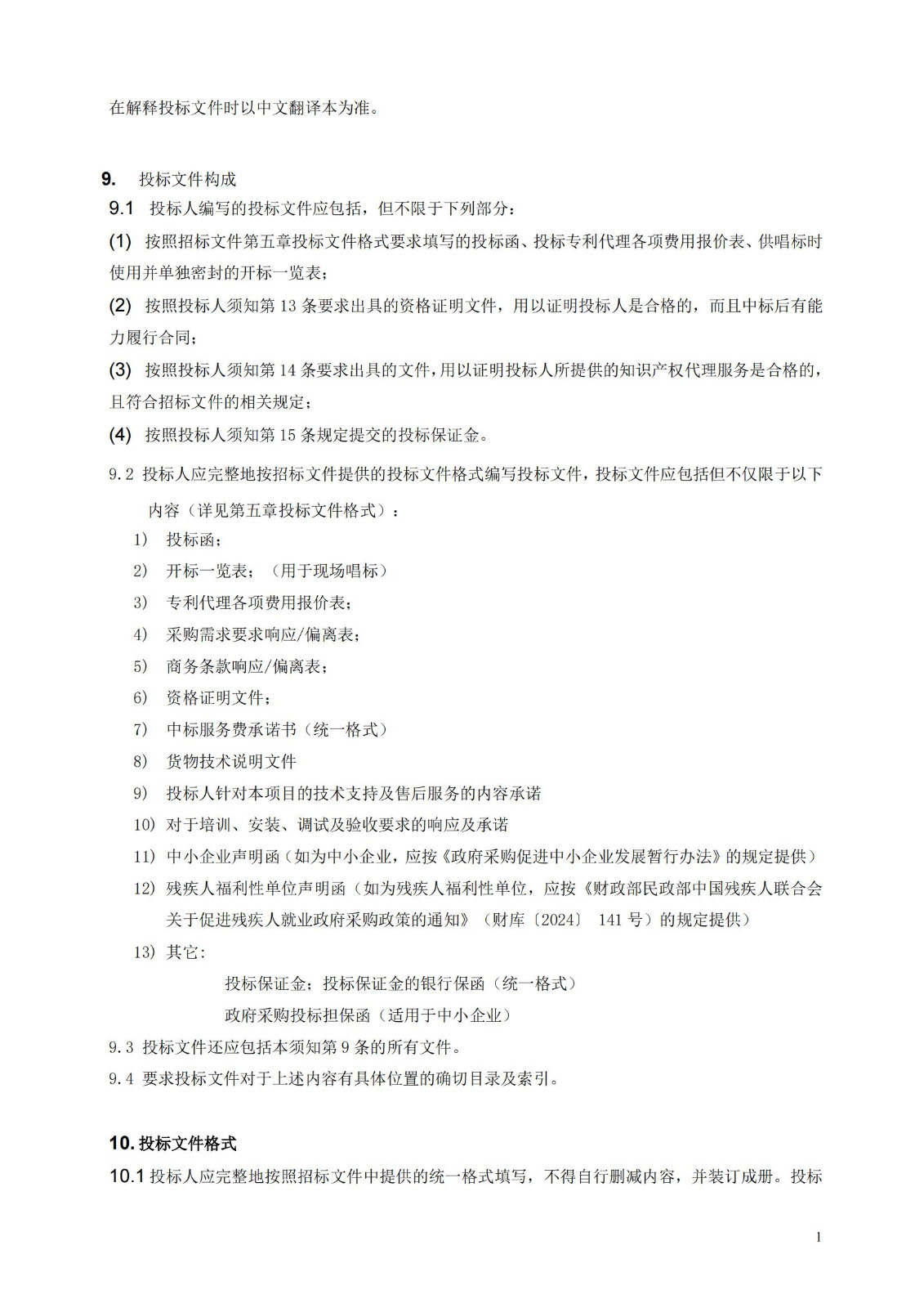 发明专利最高限价3800元，实用新型2000元，若代理专利非正常则退费！中国科学院某研究所知识产权代理采购中标公告